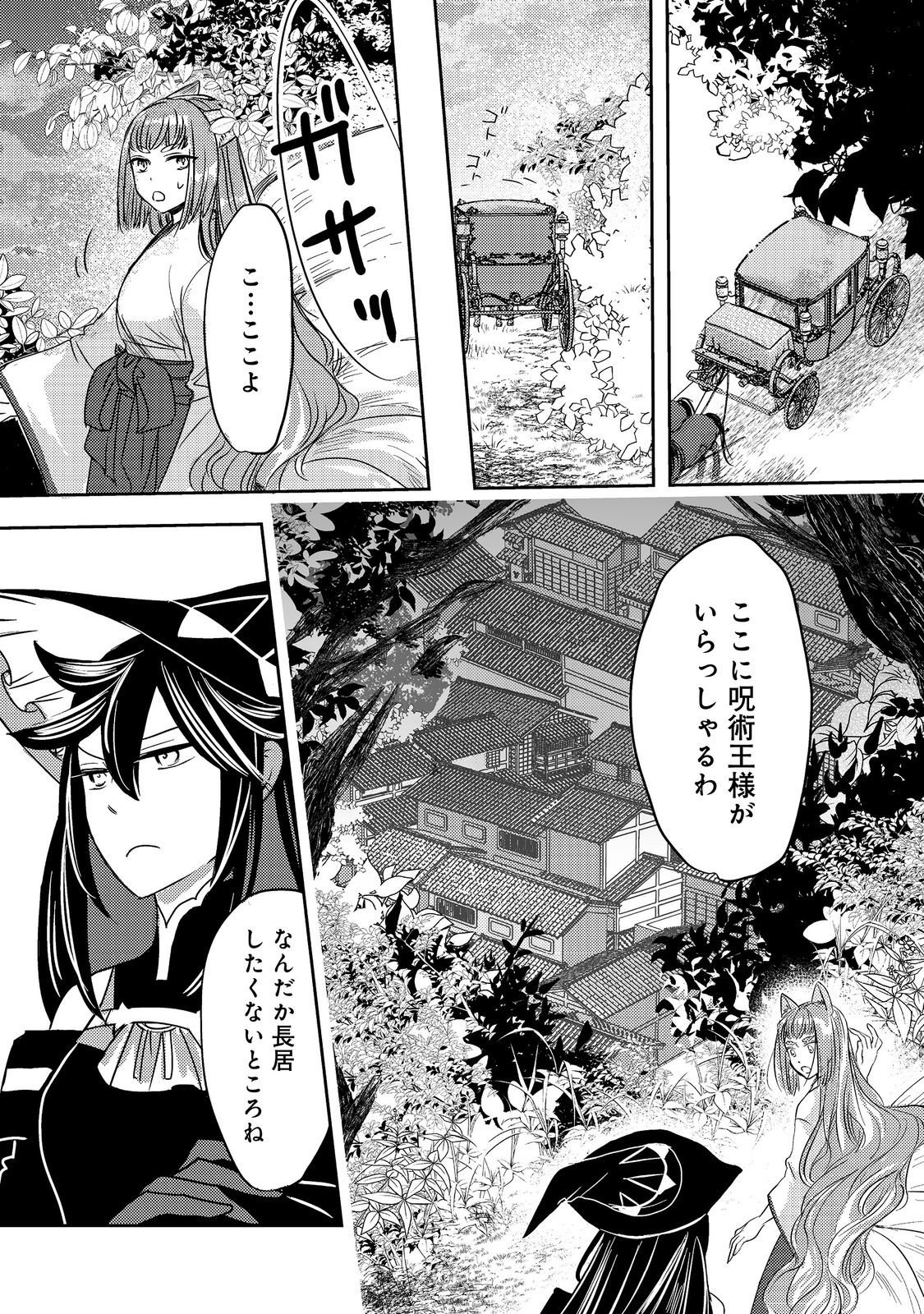 REINCARNATED WITCH’S CAREFREE GOURMET JOURNEY Chapter 9 - Page 20