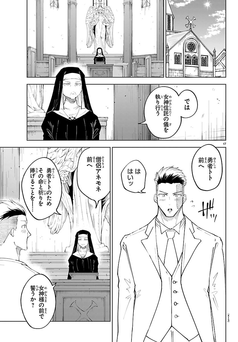 KIZETSU YUUSHA TO ANSATSU HIME Chapter 142 - Page 17
