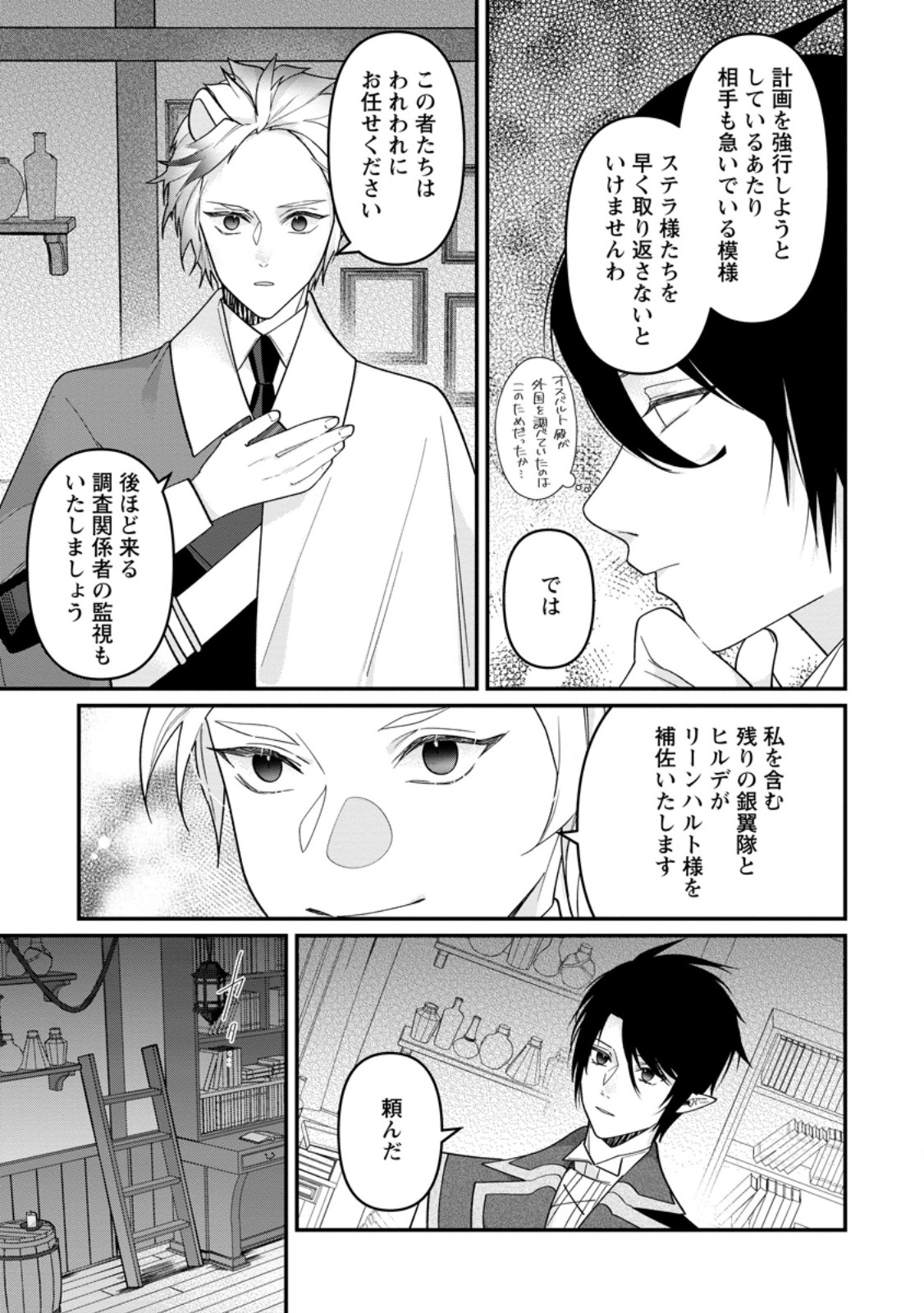 Read WATASHI, SEIJO JAARIMASEN KARA Chapter 44.3 [High Quality / Full] - Page 3 - nicomanga.net