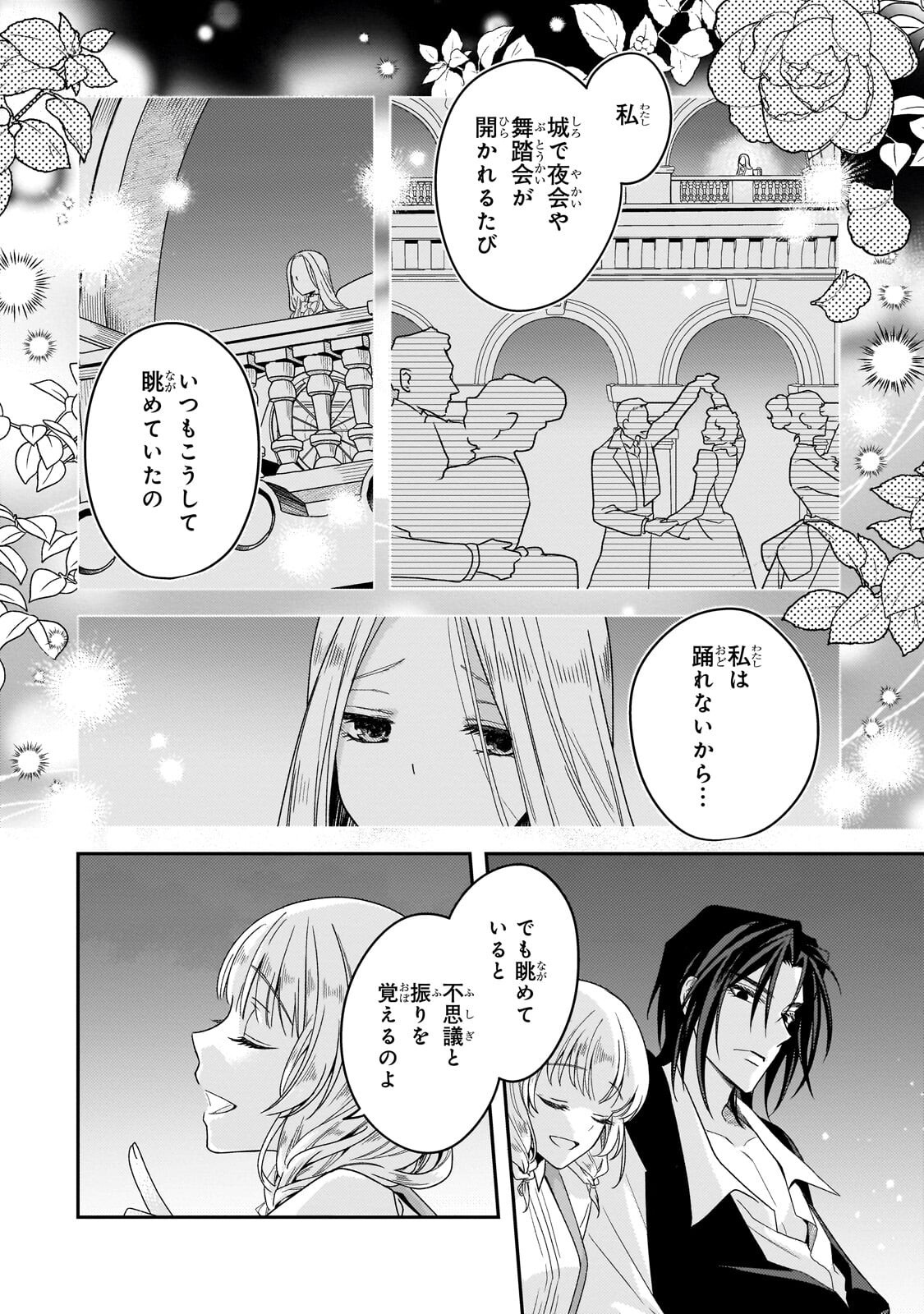 KOI NO HATE MADE, YAYAMI NO OU NI SARAWARETE Chapter 7.2 - Page 12