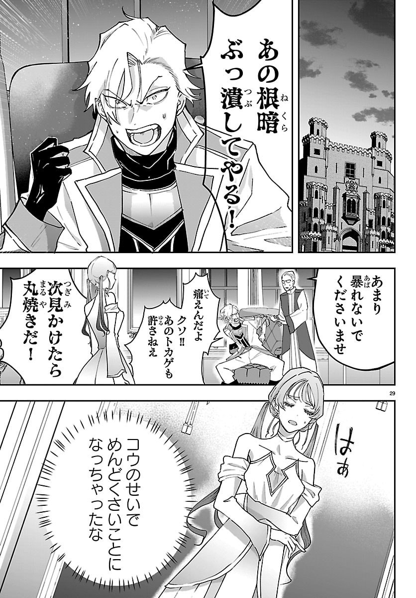 Read JANAI HOU NO SEIJO TO YUUSHA: ARE, WATASHI TACHI TTE HONTOU NI "JANAI HOU"? Chapter 5 [High Quality / Full] - Page 29 - nicomanga.net
