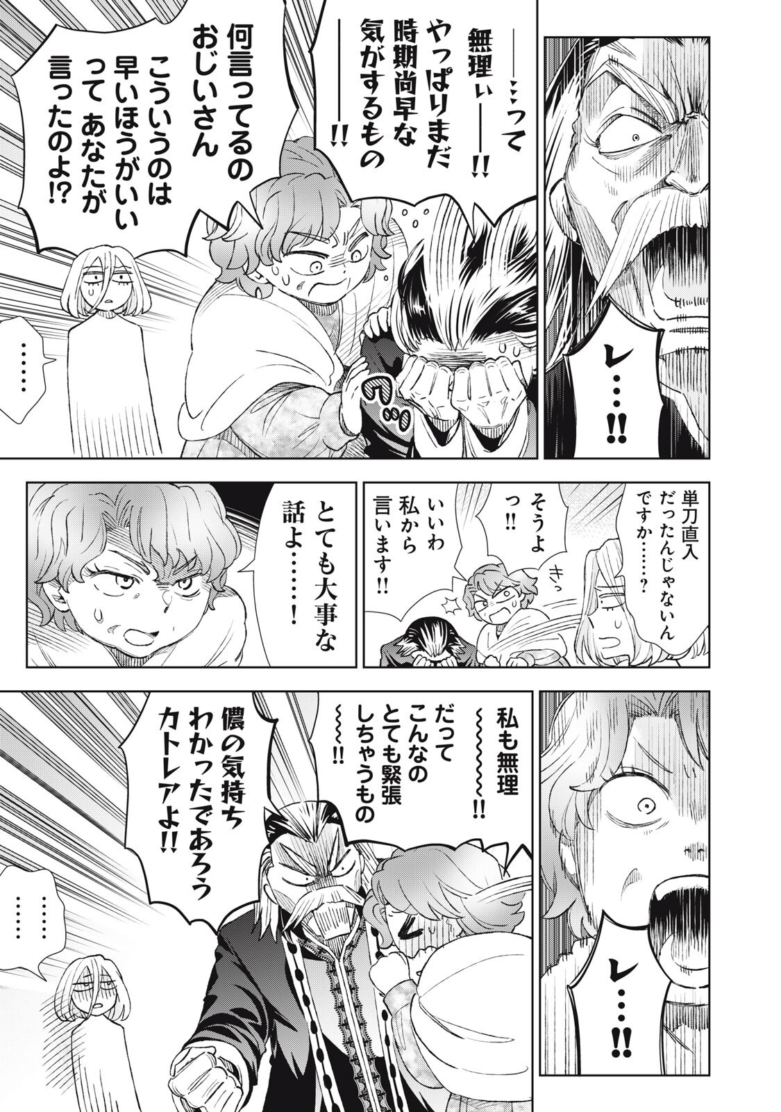 TADA SHIZUKA NI KIESARU TSUMORI DESHITA Chapter 21.2 - Page 13