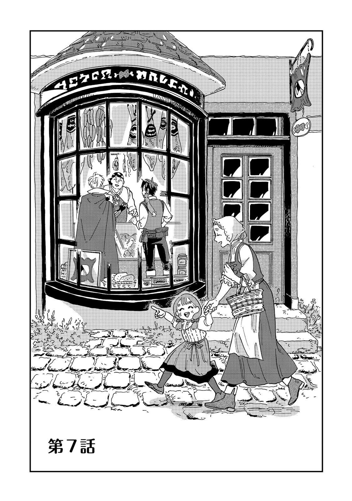 Read MESHI BAFU SHOKUDOU, SEIKYOU NARI ~ "OSSAN WA JAMA DA!" TO TSUIBOU SARETA FUYOJUTSUSHI, TOKUGI O IKASHITE INAKA DE SHOKUDOU WO HIRAKU MO EIYUU GOYOUTASHI TO NARU ~ RAW Chapter 7.1 [High Quality / Full] - Page 1 - nicomanga.net