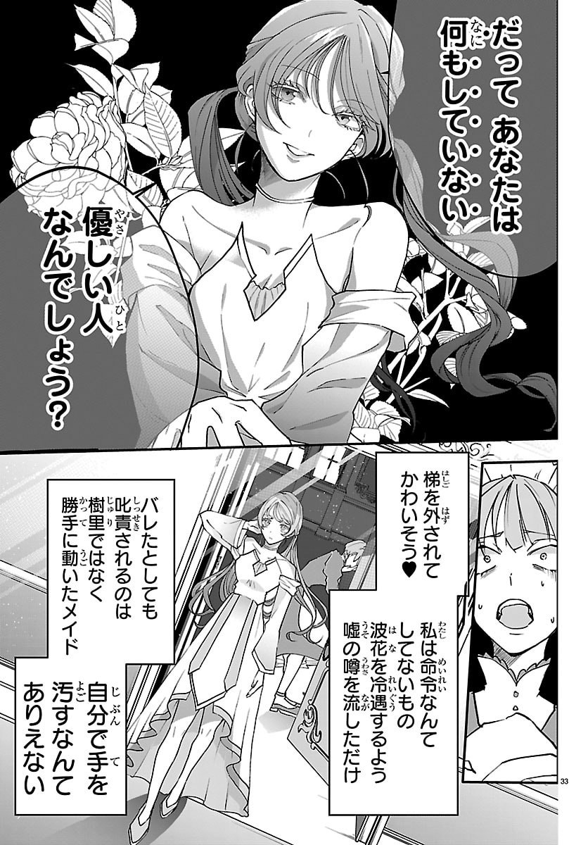 Read JANAI HOU NO SEIJO TO YUUSHA: ARE, WATASHI TACHI TTE HONTOU NI "JANAI HOU"? Chapter 5 [High Quality / Full] - Page 33 - nicomanga.net