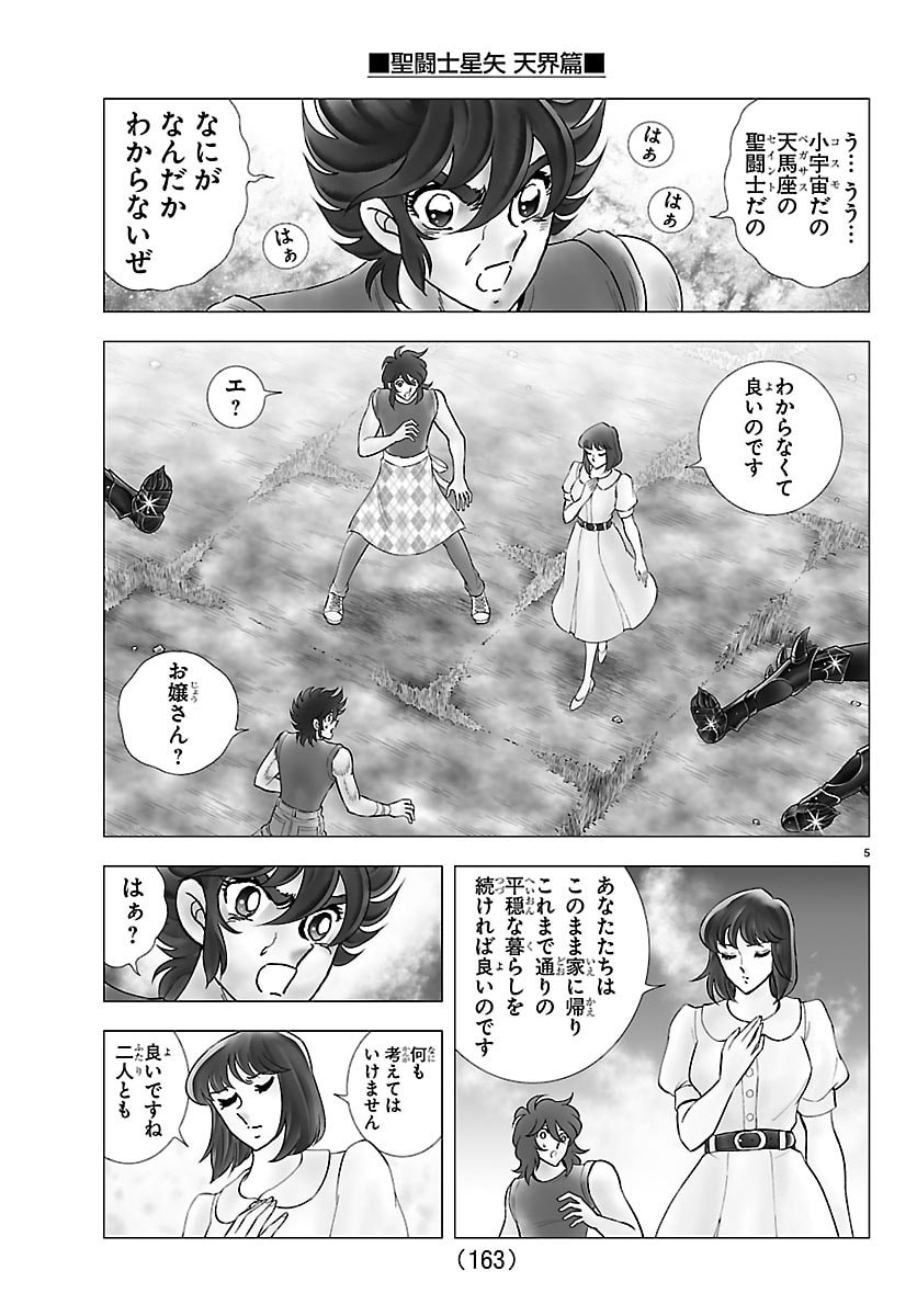 Read SAINT SEIYA: TENKAI HEN Chapter 4 [High Quality / Full] - Page 5 - nicomanga.com