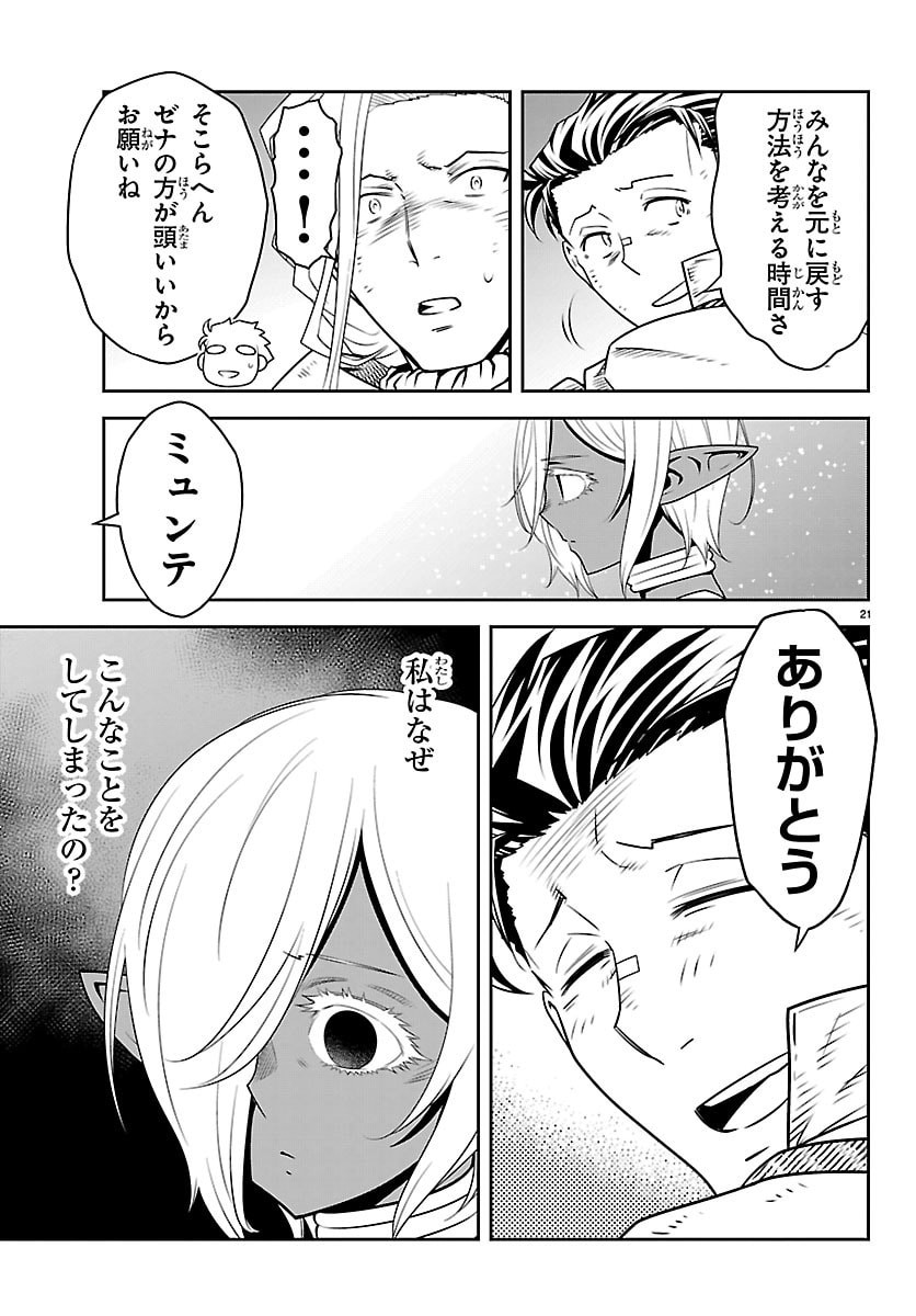 UNSOU’YA NO OSSAN GA NAZE KA FUKUGYOU DE ZETTAI MUTEKI KENSHI O TSUTOMERU KOTO NI: SAE NAI JINSEI O OKUTTETA ORE GA MAOU TOUBATSU NO KIRIFUDA NI? Chapter 24 - Page 22