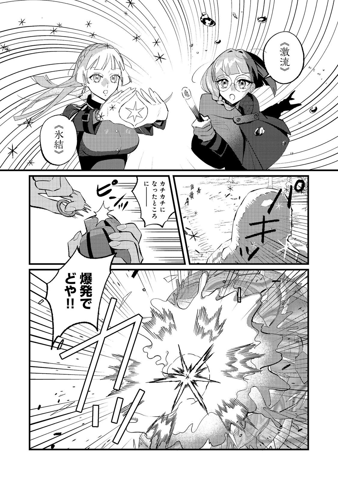 AKUMA DE TAIDA NA AKUYAKU KIZOKU Chapter 13 - Page 4