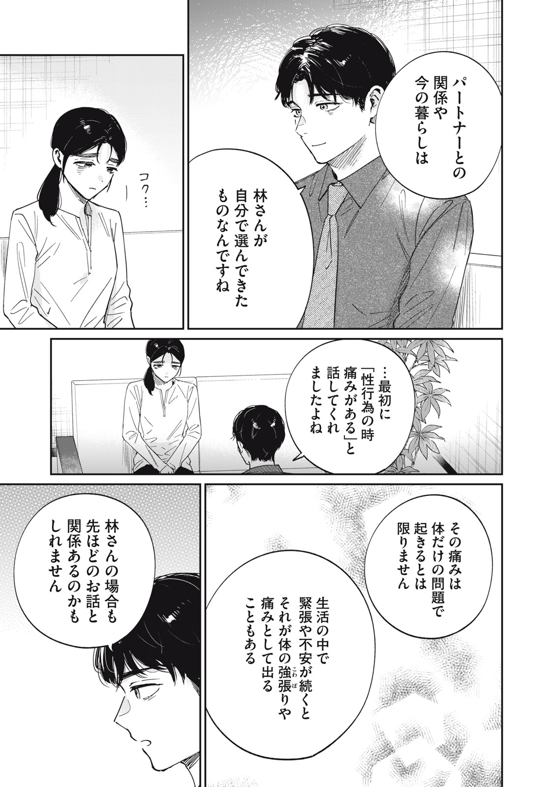 S TO X SERAPIST SHIMOTORI ICHITO NO SHINSATSUSHITSU Chapter 10 - Page 13