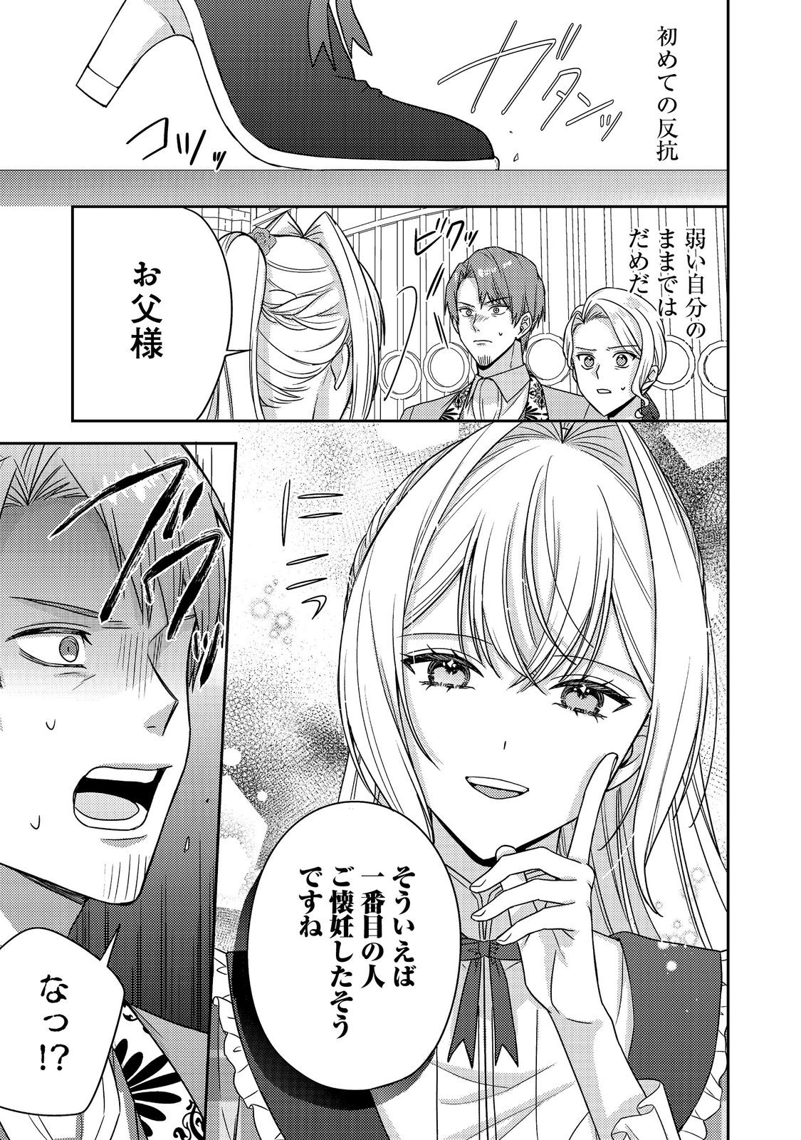 KOKORO NO KOE GA KIKOERU AKUYAKU REIJO HA, KYO MO KOINU DENKA NI HONRO SARERU - RAW Chapter 29 - Page 28