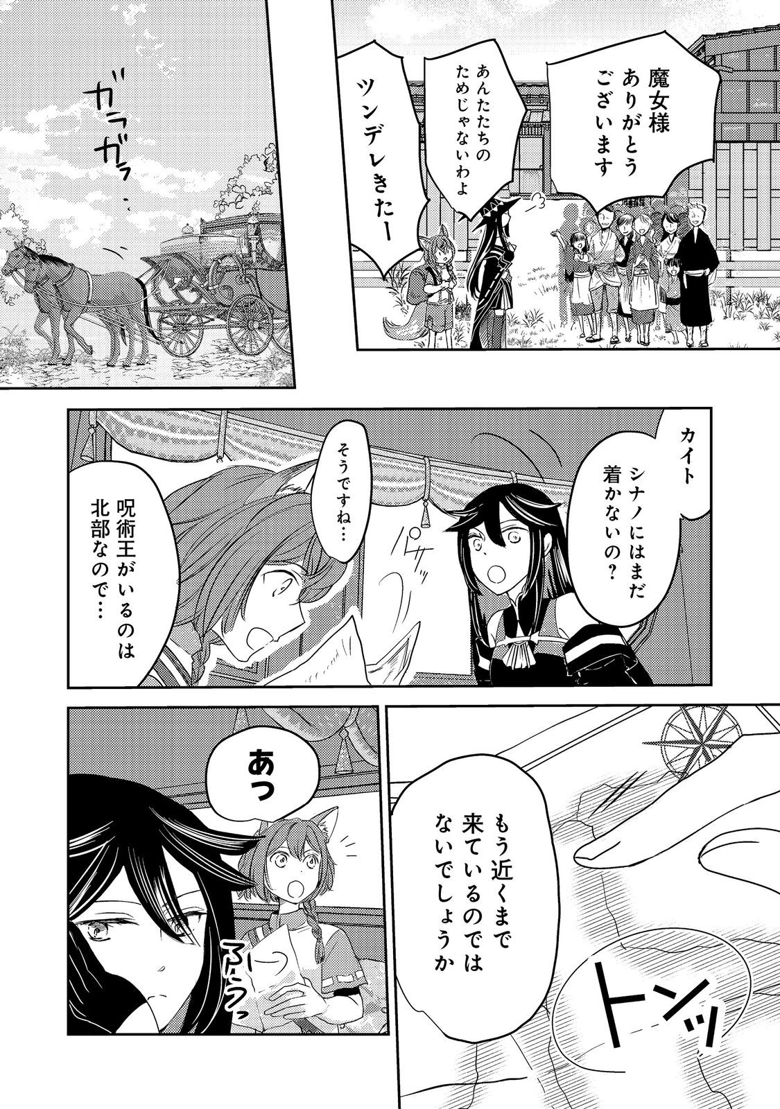 REINCARNATED WITCH’S CAREFREE GOURMET JOURNEY Chapter 9 - Page 6