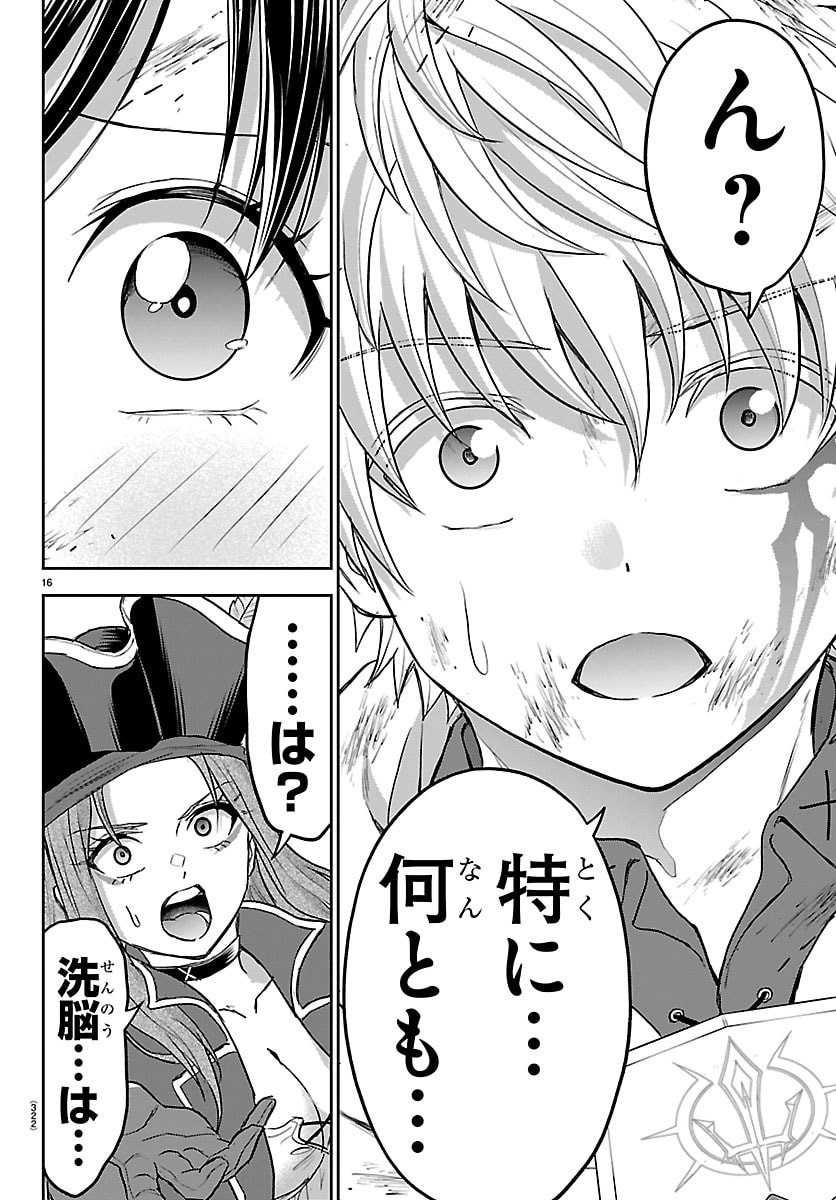 Read CHERRY YUUSHA TO "SEI" NARU KEN Chapter 73 [High Quality / Full] - Page 16 - nicomanga.net