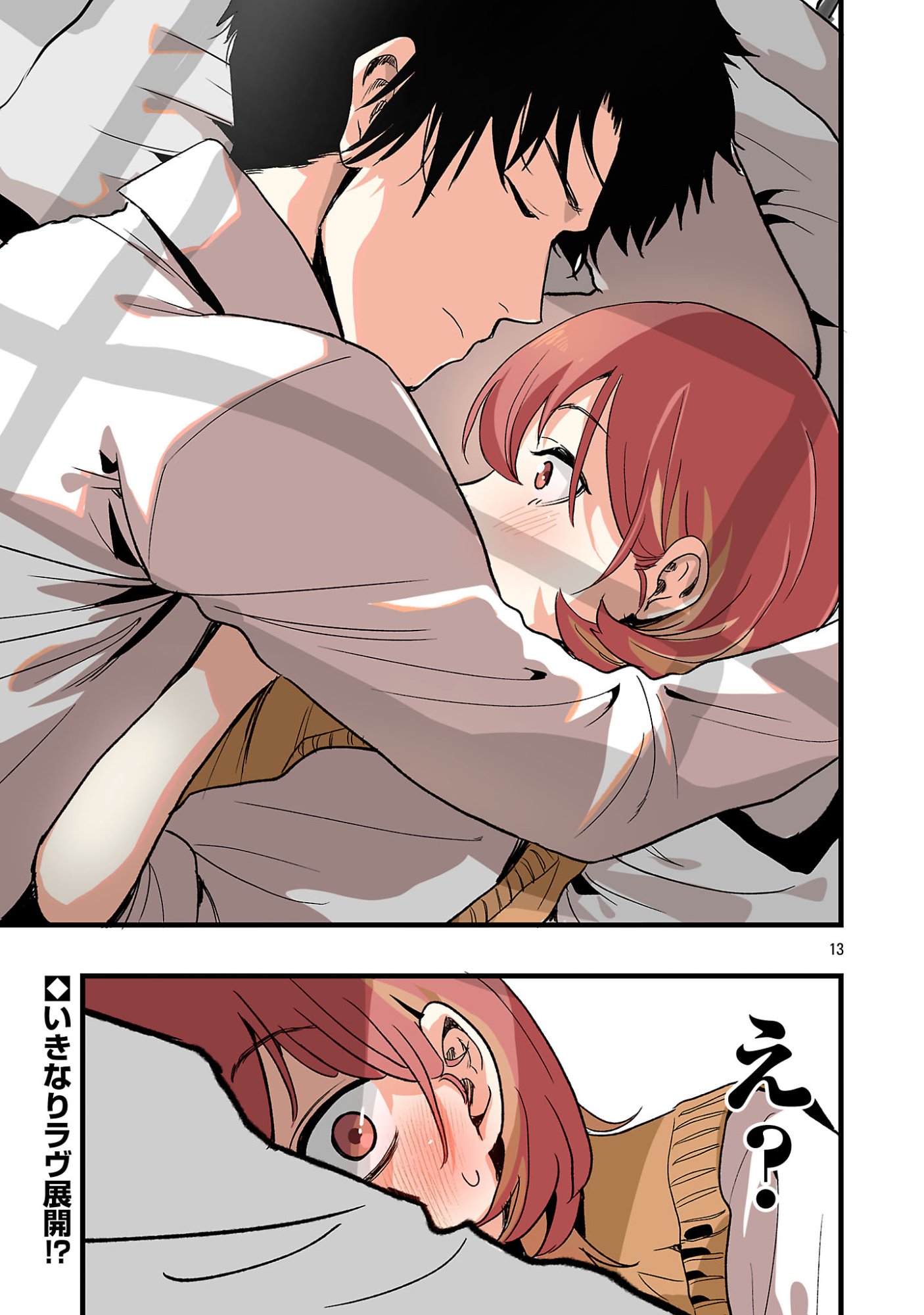 SEYAKATE TAMAYO CHAN WA KOI GA SHITAI Chapter 6 - Page 13