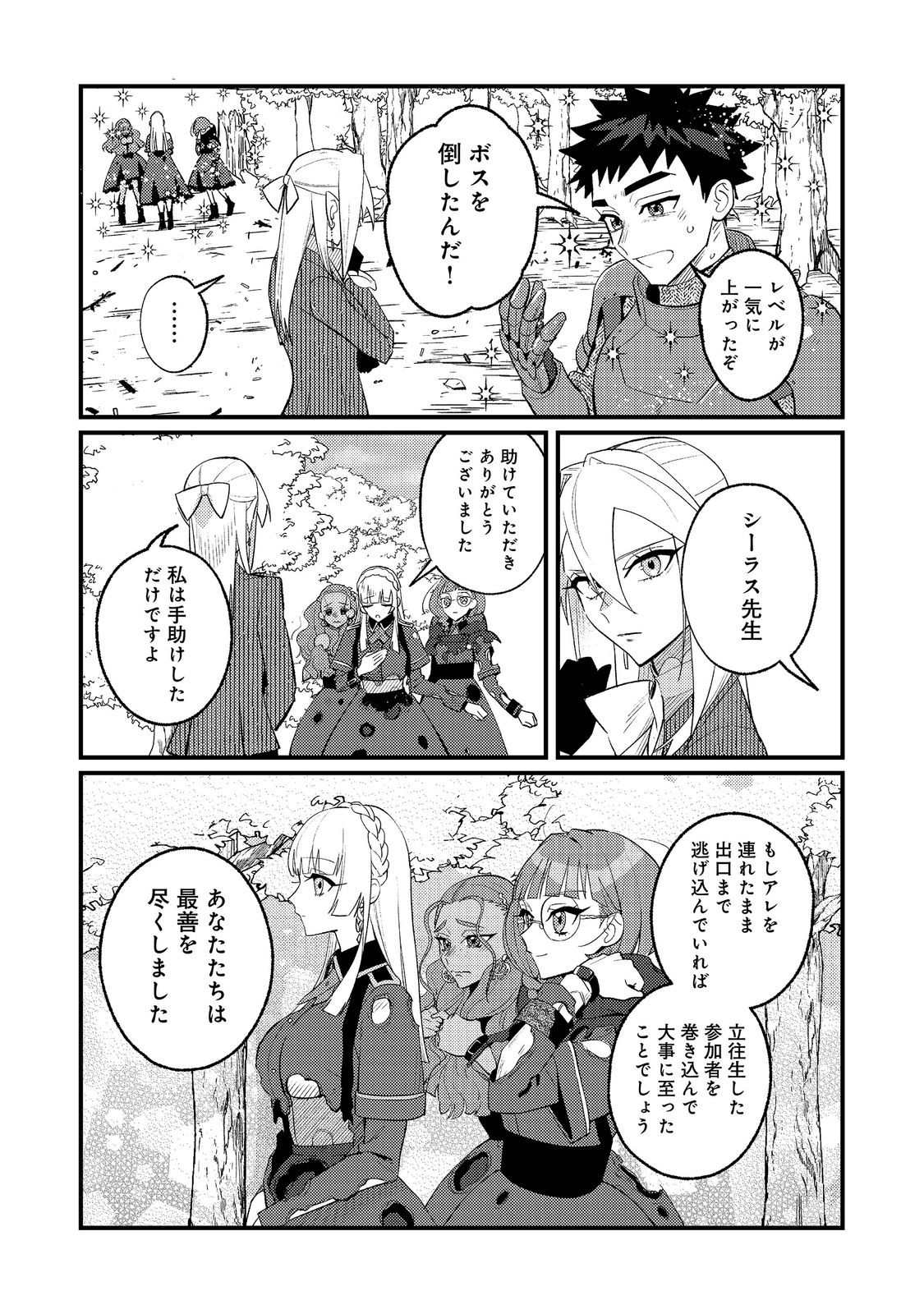AKUMA DE TAIDA NA AKUYAKU KIZOKU Chapter 13 - Page 19