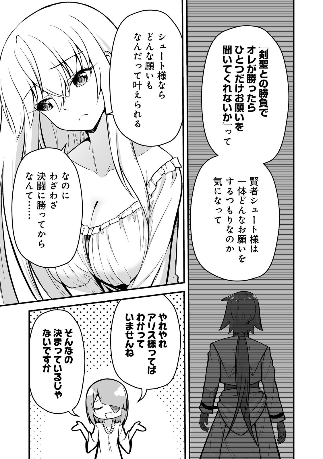 HAICHAKU KIZOKU NO SKILL MASTER: TSUIHOU SAREMASHITA GA, "SKILL SOUZOU" DE SEKAI SAIKYOU NI NARIMASHITA!? Chapter 5 - Page 3