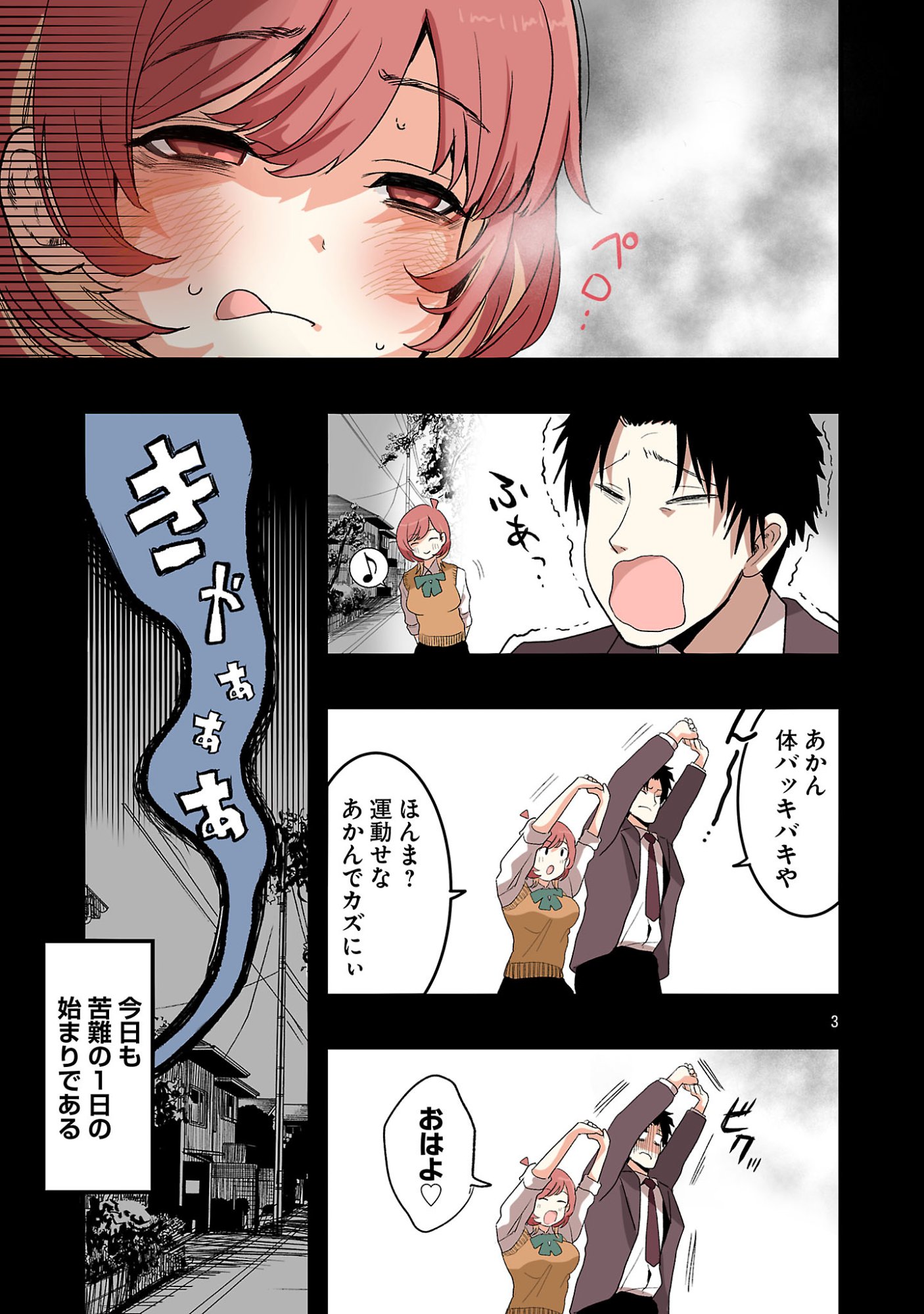 SEYAKATE TAMAYO CHAN WA KOI GA SHITAI Chapter 6 - Page 3
