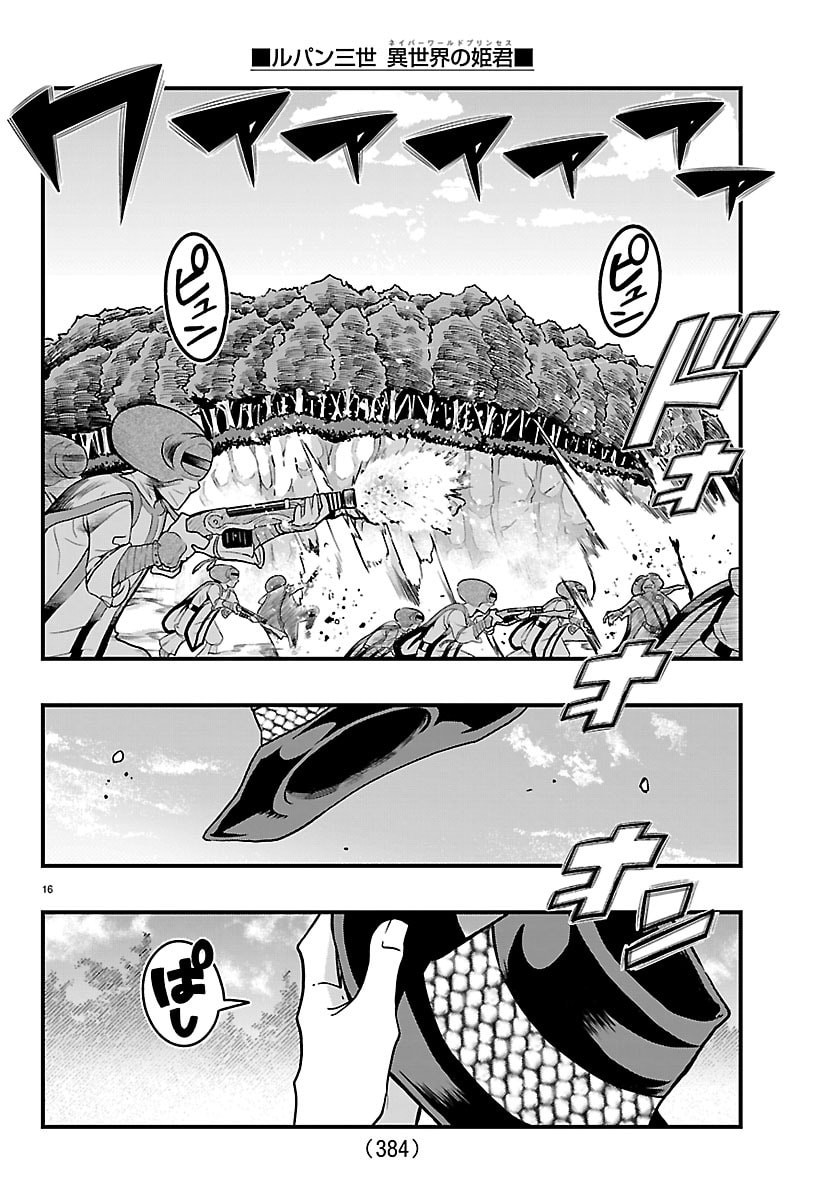 LUPIN SANSEI: NEIGHBOR WORLD PRINCESS Chapter 202 page 16 - nihonkuni.com