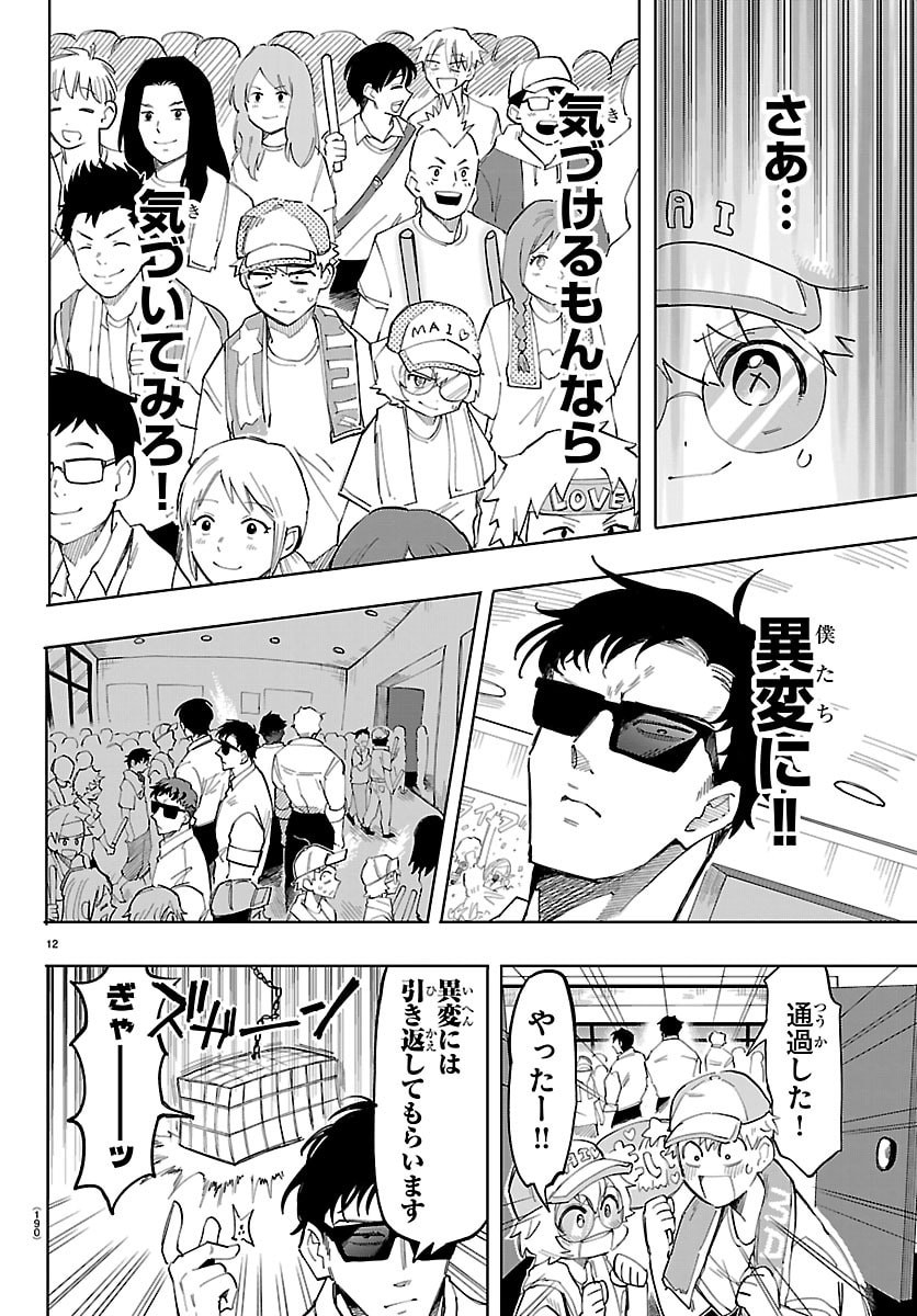 Read YOOKOSO HORROR GAKKA HE Chapter 3 [High Quality / Full] - Page 12 - nicomanga.net