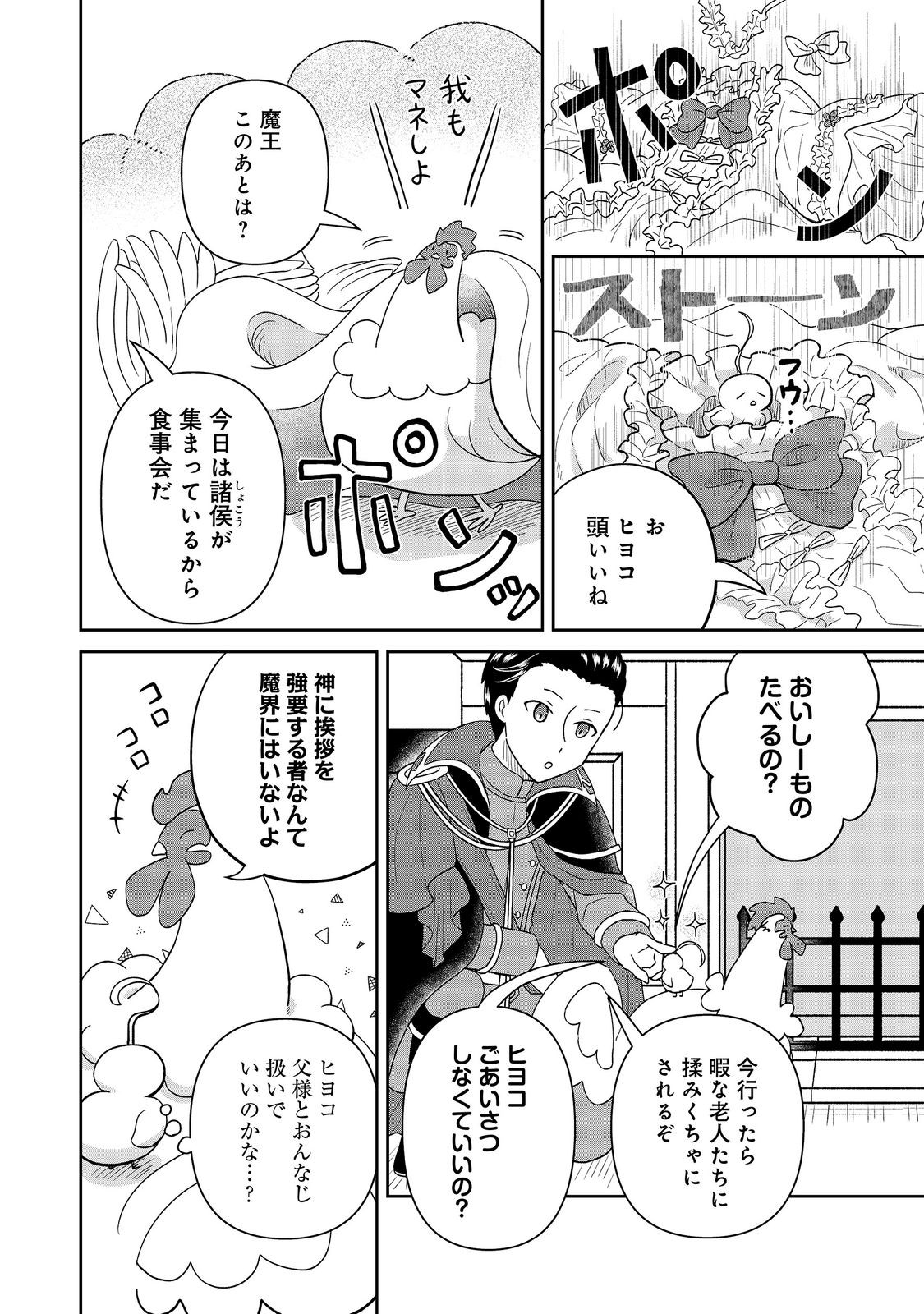 SEIJODAKEDO YAMI OCHI SHITARA HIYOKO NI NARIMASHITA! Chapter 20 - Page 10