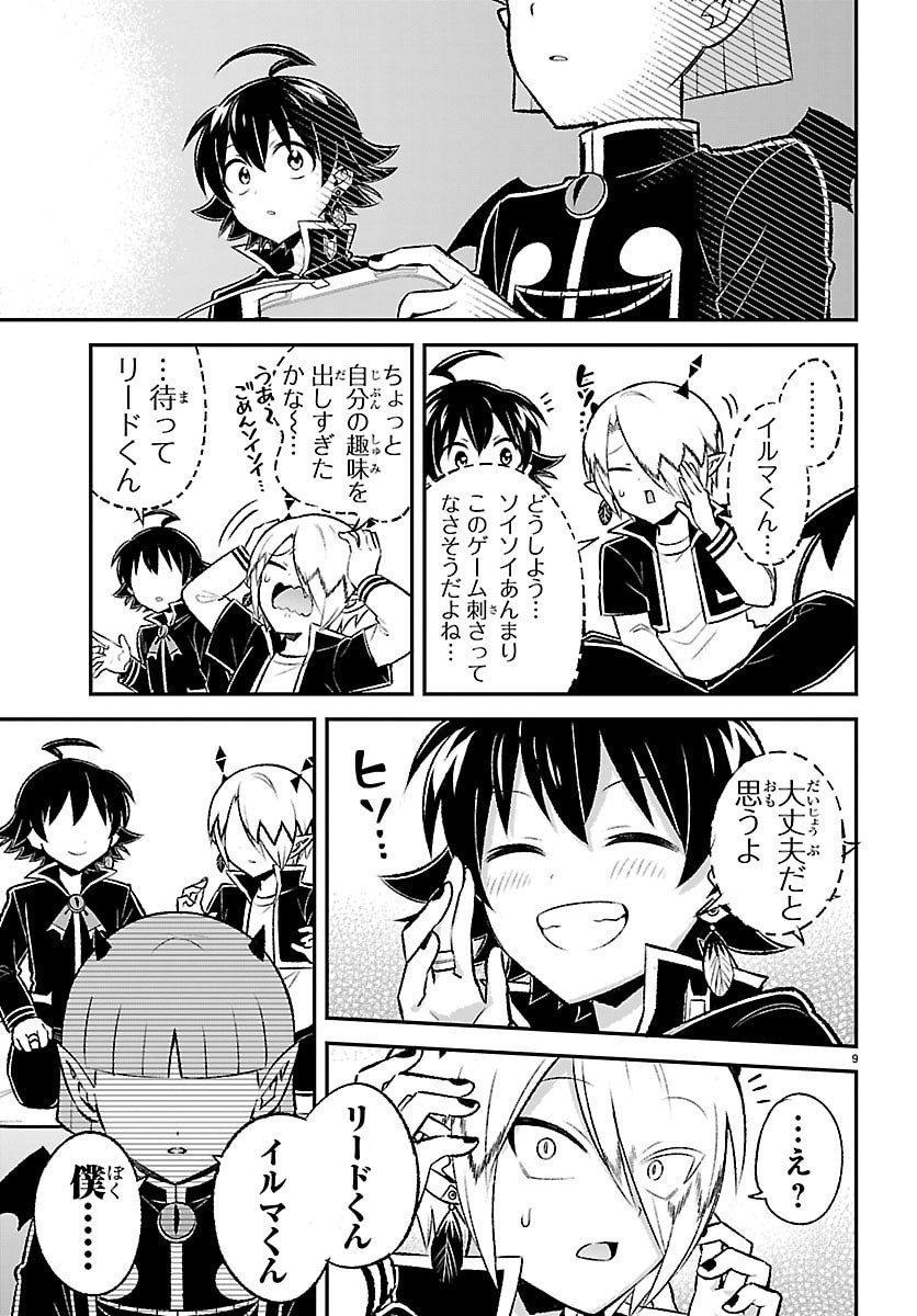 Read MAIRIMASHITA! IRUMA-KUN BOKU-DOUMEI NO GAME DOU Chapter 5 [High Quality / Full] - Page 9 - nicomanga.net