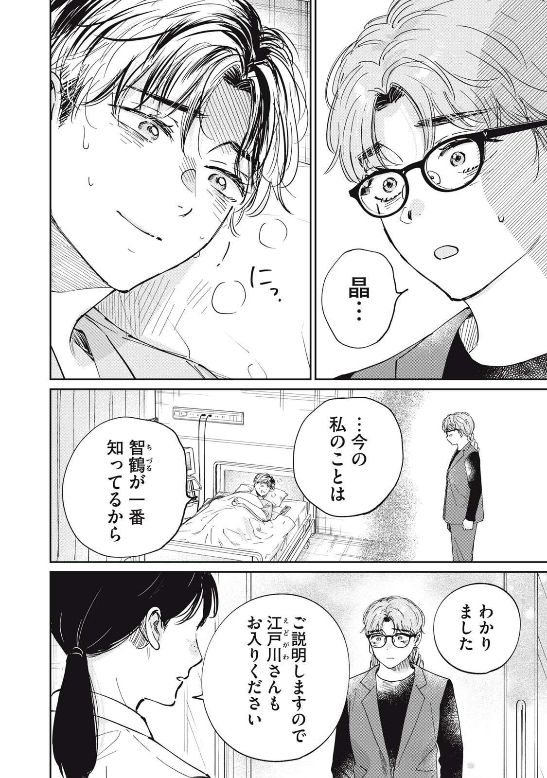 S TO X SERAPIST SHIMOTORI ICHITO NO SHINSATSUSHITSU Chapter 10 - Page 4