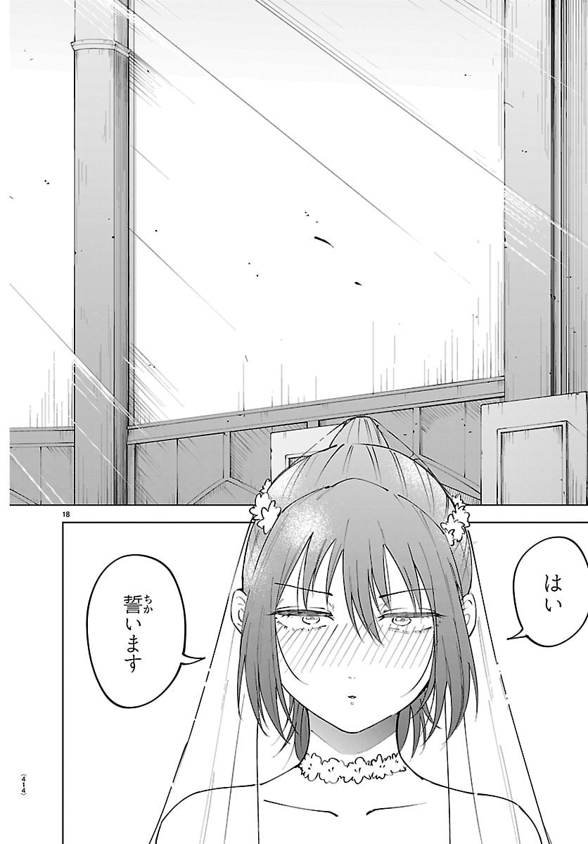 KIZETSU YUUSHA TO ANSATSU HIME Chapter 142 - Page 18