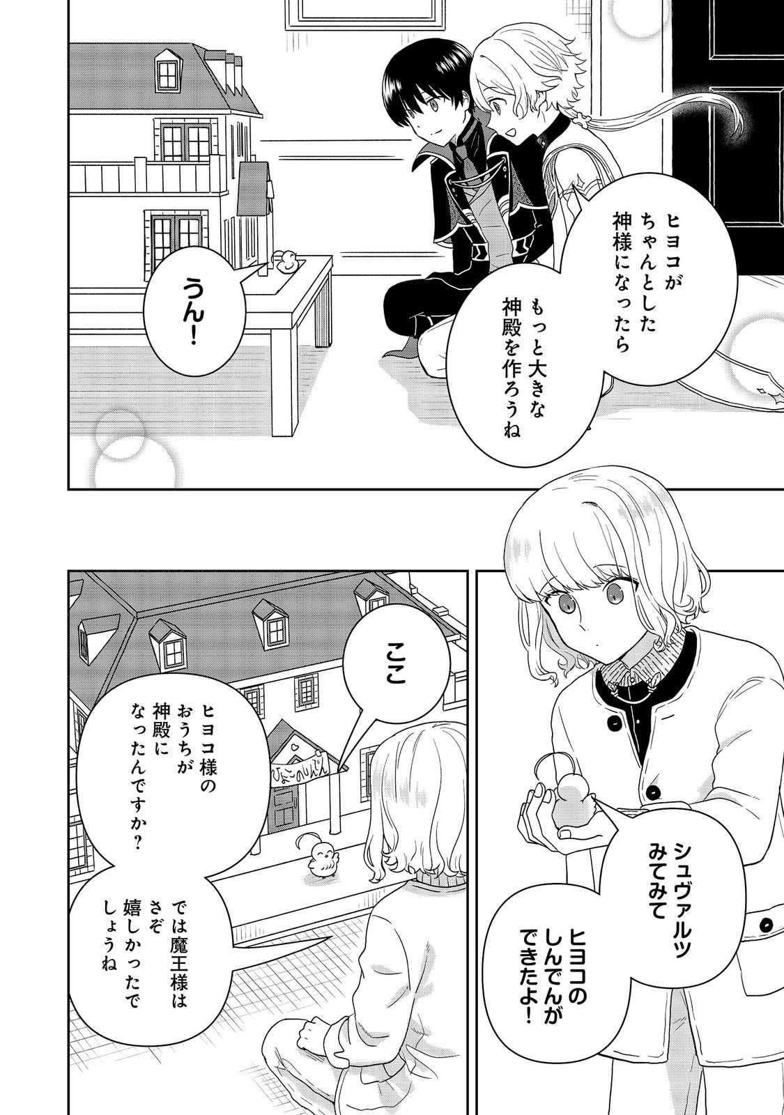 SEIJODAKEDO YAMI OCHI SHITARA HIYOKO NI NARIMASHITA! Chapter 20 - Page 20