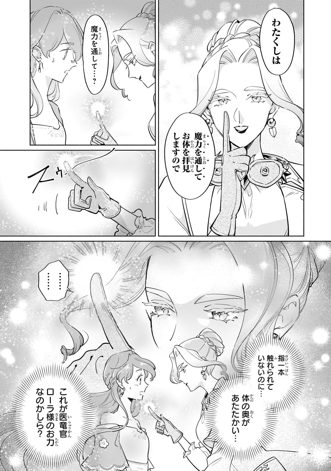 KANCHIGAI KEKKON: ITSUWARI NO HANAYOME NO HAZU GA, NAZE KA RYUUOU HEIKA NI DEKIAI SARETEMASU!? Chapter 15.1 - Page 7