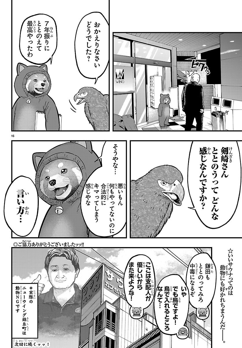 Read PUNPUN - LESSER NINKYODEN Chapter 11 [High Quality / Full] - Page 32 - dark.nicomanga.com