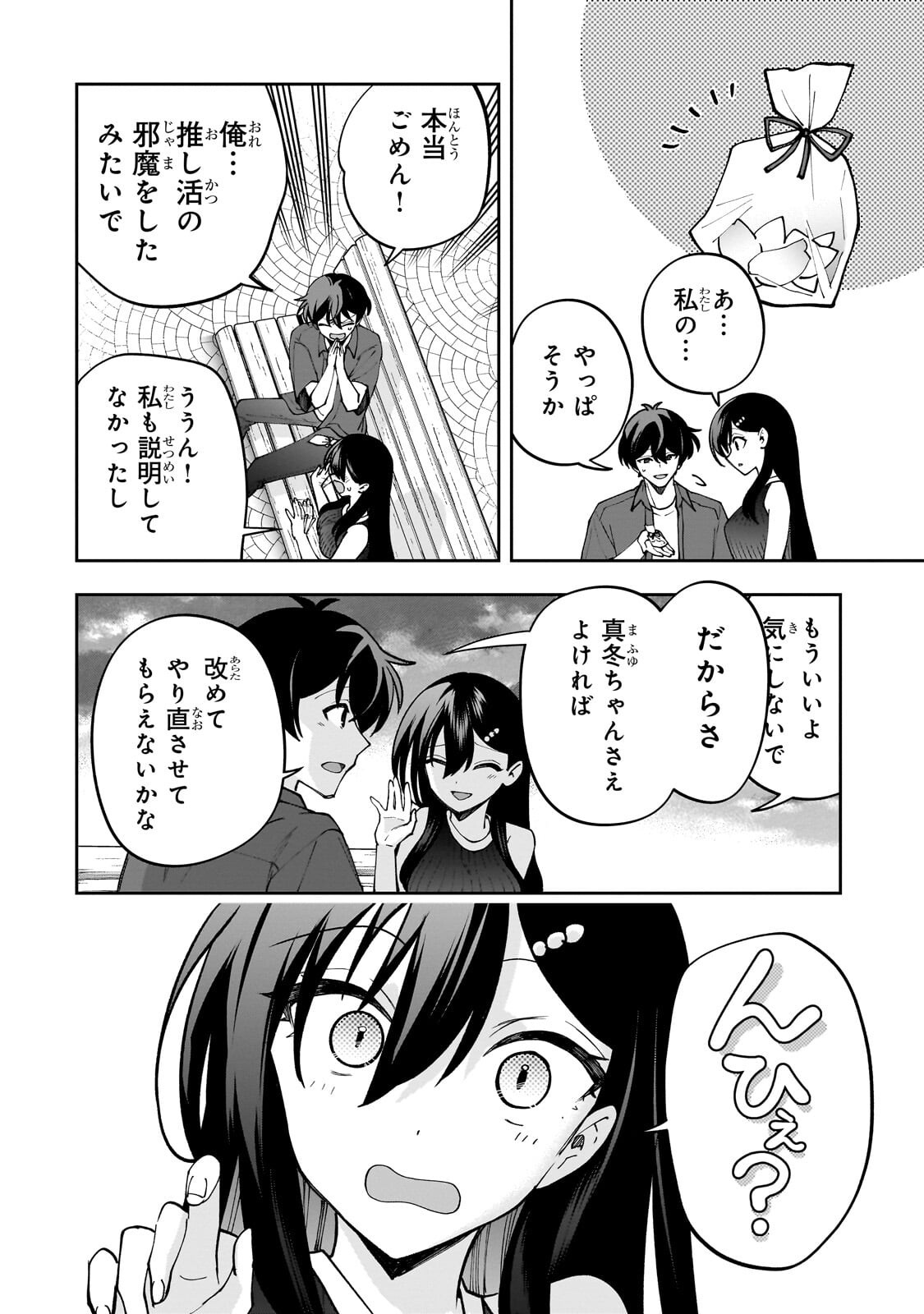 NET NO "OSHI" TO REAL NO "OSHI" GA TONARI NI HIKKOSHITE KITA Chapter 30.2 - Page 10