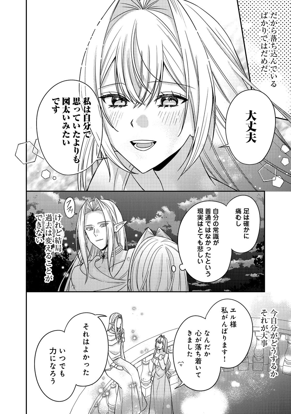 KOKORO NO KOE GA KIKOERU AKUYAKU REIJO HA, KYO MO KOINU DENKA NI HONRO SARERU - RAW Chapter 29 - Page 6