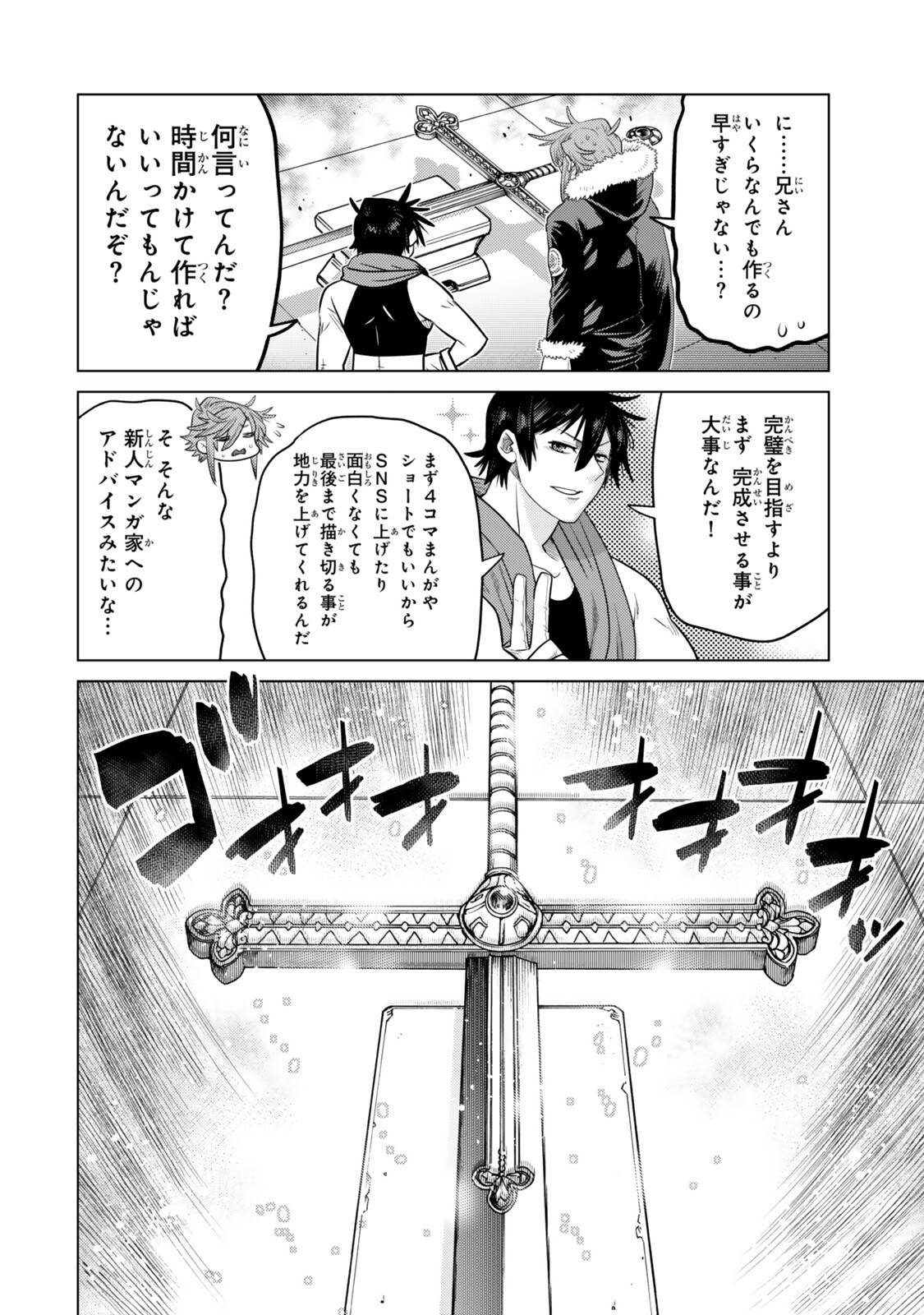 OCHIKOBORE DATTA ANI GA JITSUHA SAIKYOU: SHIJOU SAIKYOU NO YUUSHA WA TENSEI-SHI, GAKUEN DE MUJIKAKU NI MUSOU SURU Chapter 48.3 - Page 6