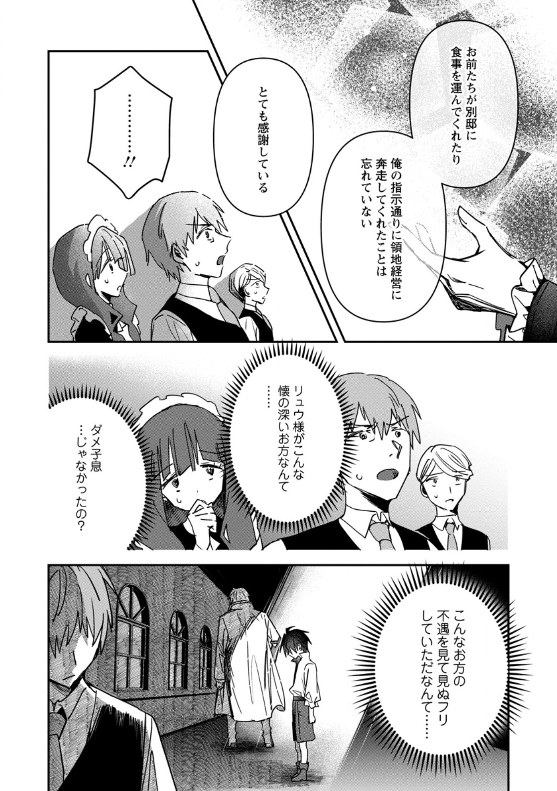 Read TSUIHOU SAREDA DANSHAKU SHISOKU NO KAREI NARU RYOUCHI KAIKAKU: KUZU OYAJI NI MUNOU TO NONOSHIRAREDA KEDO, JITSU WA SEKAI SAIKYOU NO RYUU MAHOUTSUKAI DESU Chapter 2.3 [High Quality / Full] - Page 2 - nicomanga.net