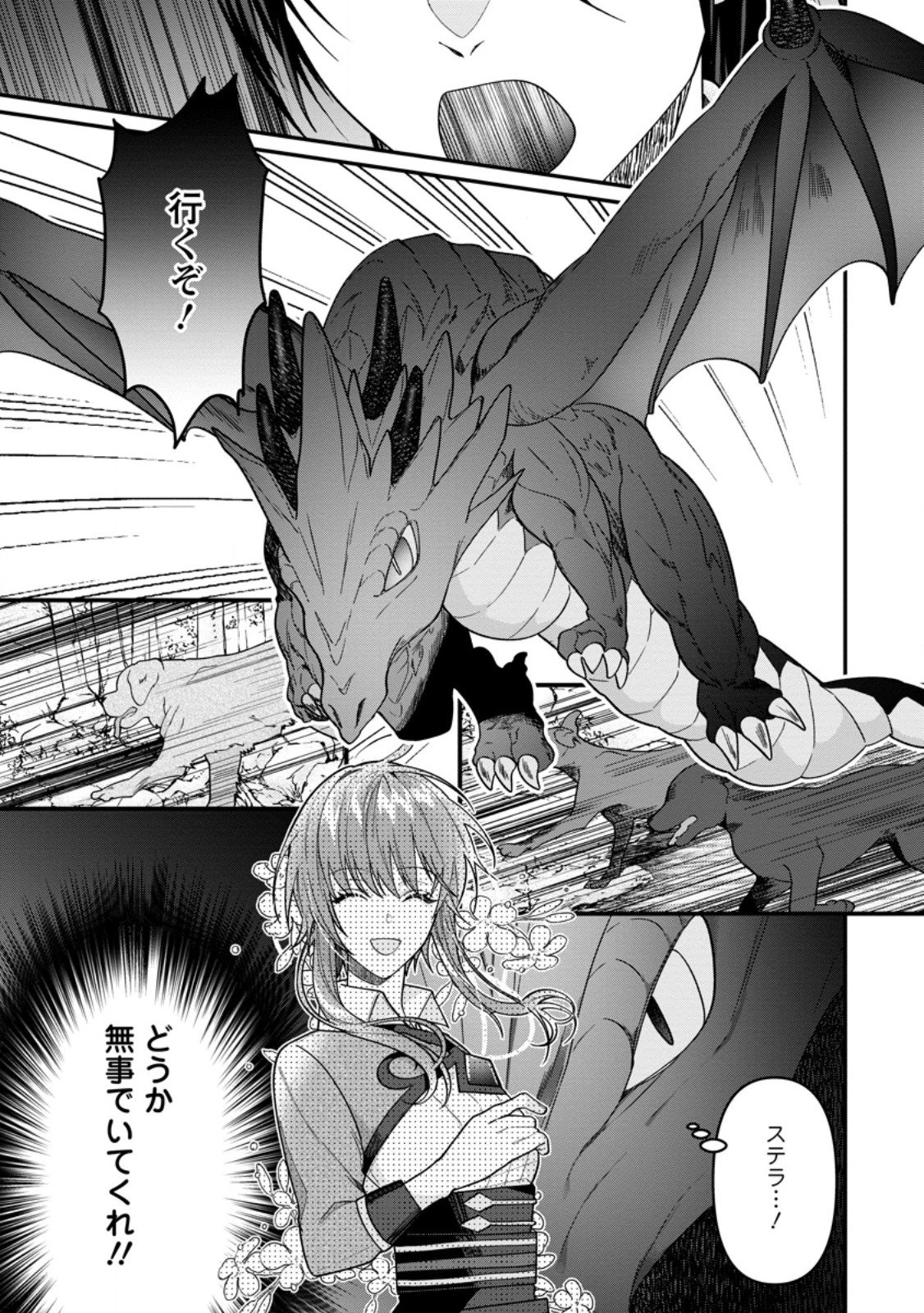 Read WATASHI, SEIJO JAARIMASEN KARA Chapter 44.3 [High Quality / Full] - Page 9 - nicomanga.net