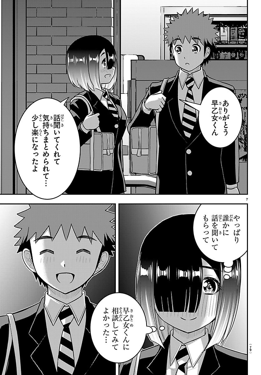 Read YANKEE JK KUZUHANA-CHAN Chapter 284 [High Quality / Full] - Page 8 - nicomanga.net