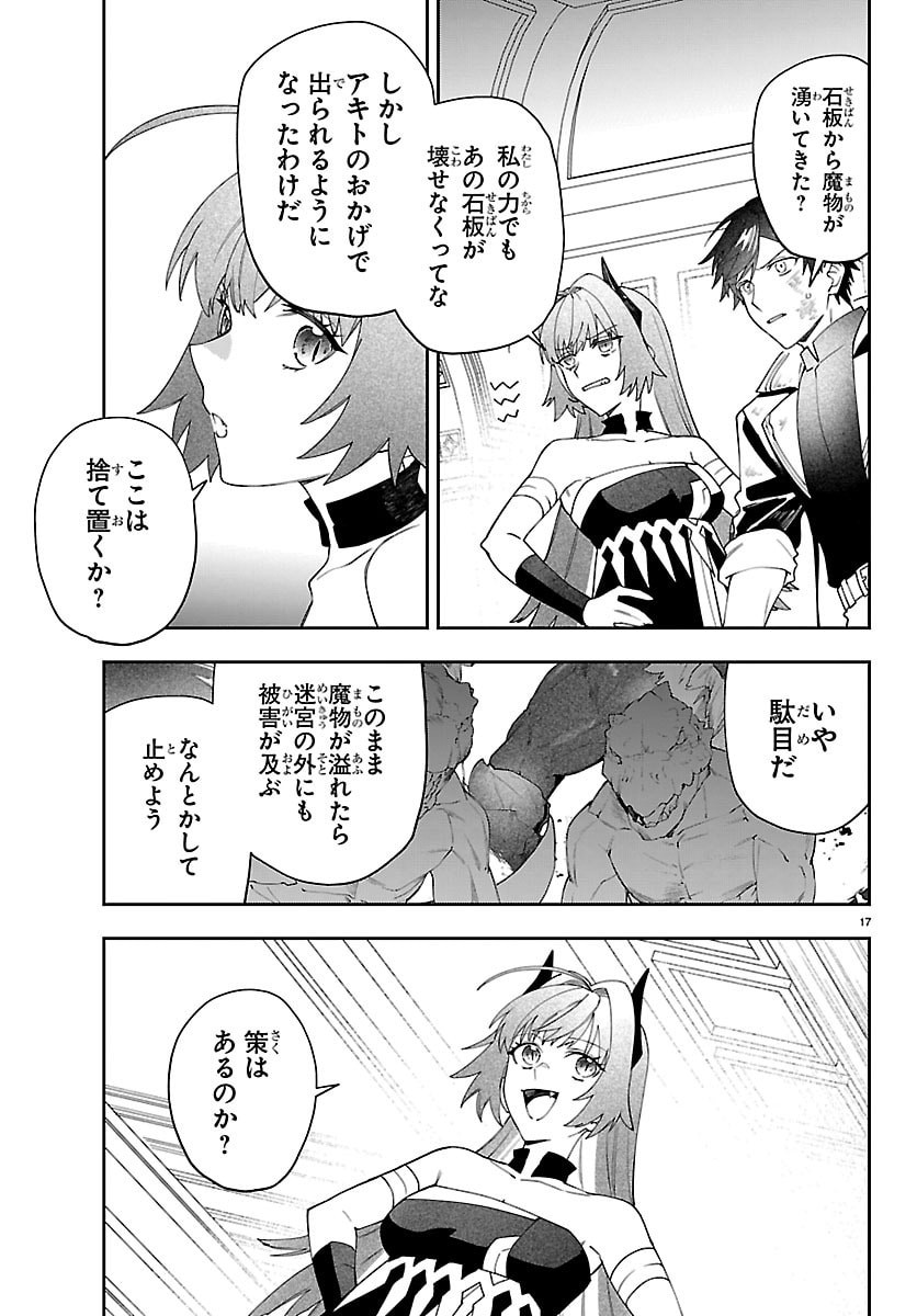 SKILL TREE NO KAIJOUSHA ~A KYUU PARTY WO TSUIHOU SARETA NODE "KAIJOU & SEIJOU" WO IKASHITE, S KYUU BOUKENSHA WO MEZASU~ Chapter 7 - Page 17