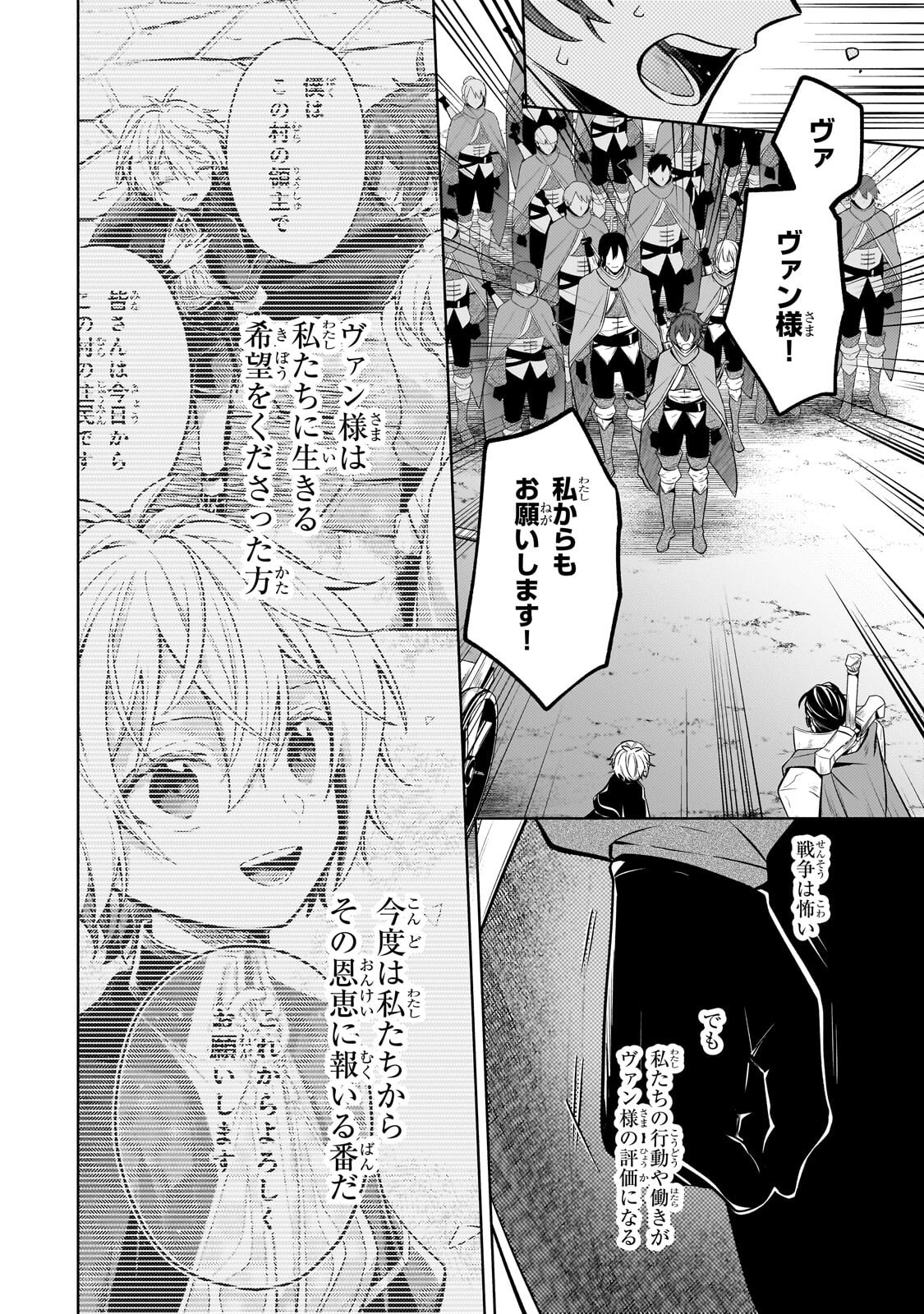 FUN TERRITORY DEFENSE OF THE EASY-GOING LORD ~THE NAMELESS VILLAGE IS MADE INTO THE STRONGEST FORTIFIED CITY BY PRODUCTION MAGIC~ Chapter 43.1 - Page 8