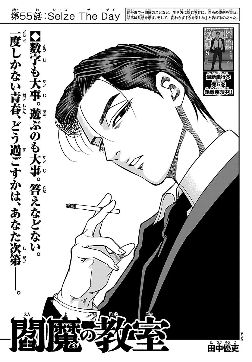 Read ENMA NO KYOUSHITSU Chapter 55 [High Quality / Full] - Page 1 - dark.nicomanga.com