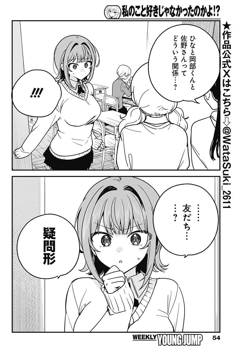 Read WATASHI NO KOTO SUKI JA NAKATTA NO KA YO!? Chapter 16 [High Quality / Full] - Page 2 - nicomanga.net