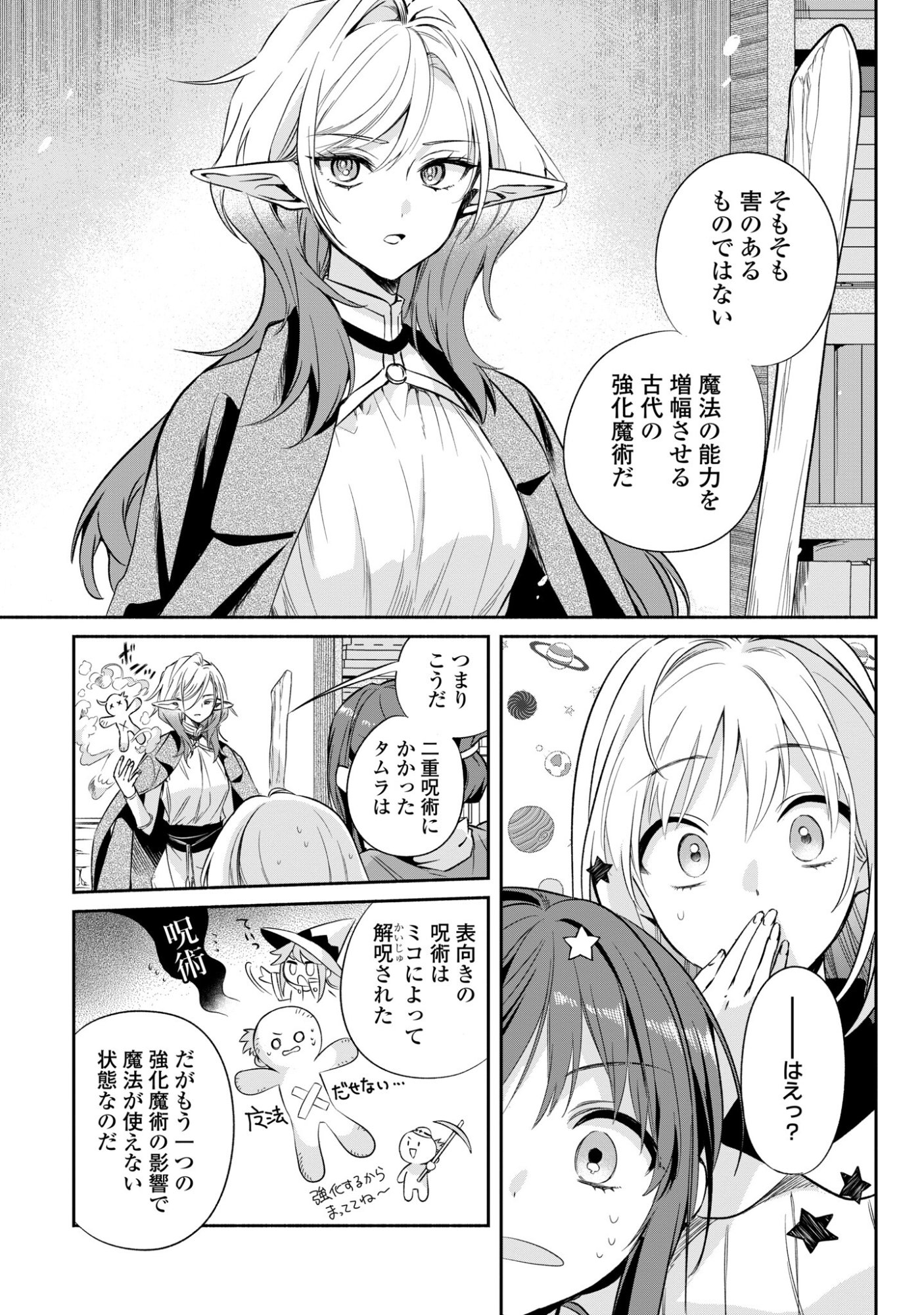 MURYOKU SEIJO TO MUNOU OUJO ~MARYOKU ZERO DE SHOUKANSARETA SEIJO NO ISEKAI KYUUKOKUKI~ Chapter 17 - Page 7