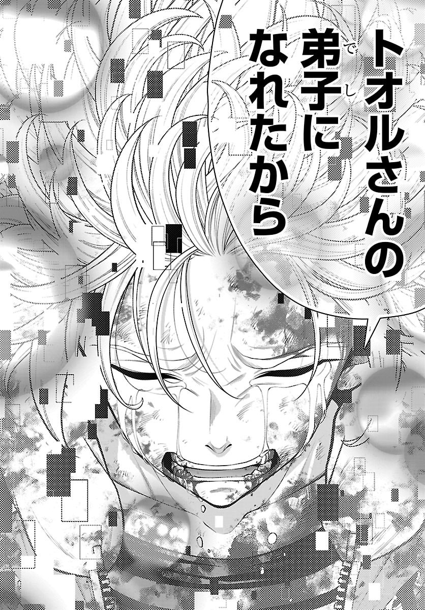 SEEKERS - MEIKYUU SAIKYOU NO OJI-SAN, KAMI HAISHINSHA TO NARU Chapter 33 - Page 32