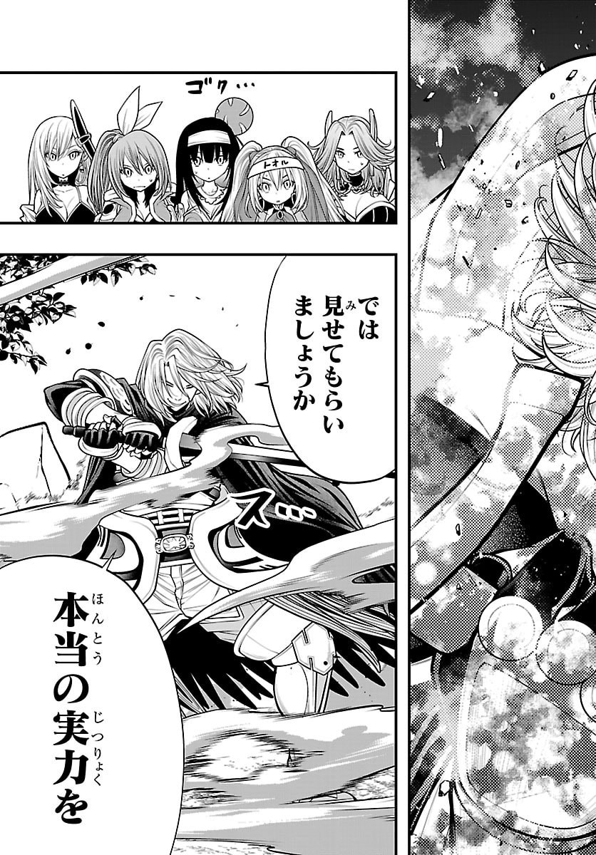 SEEKERS - MEIKYUU SAIKYOU NO OJI-SAN, KAMI HAISHINSHA TO NARU Chapter 33 - Page 3