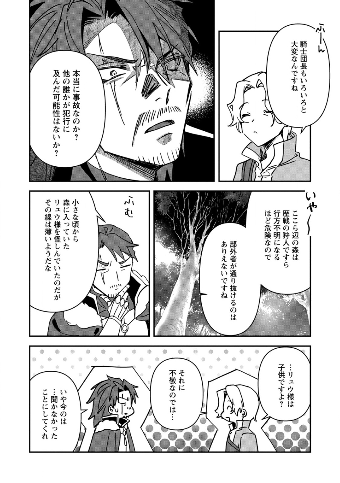 Read TSUIHOU SAREDA DANSHAKU SHISOKU NO KAREI NARU RYOUCHI KAIKAKU: KUZU OYAJI NI MUNOU TO NONOSHIRAREDA KEDO, JITSU WA SEKAI SAIKYOU NO RYUU MAHOUTSUKAI DESU Chapter 2.3 [High Quality / Full] - Page 8 - nicomanga.net