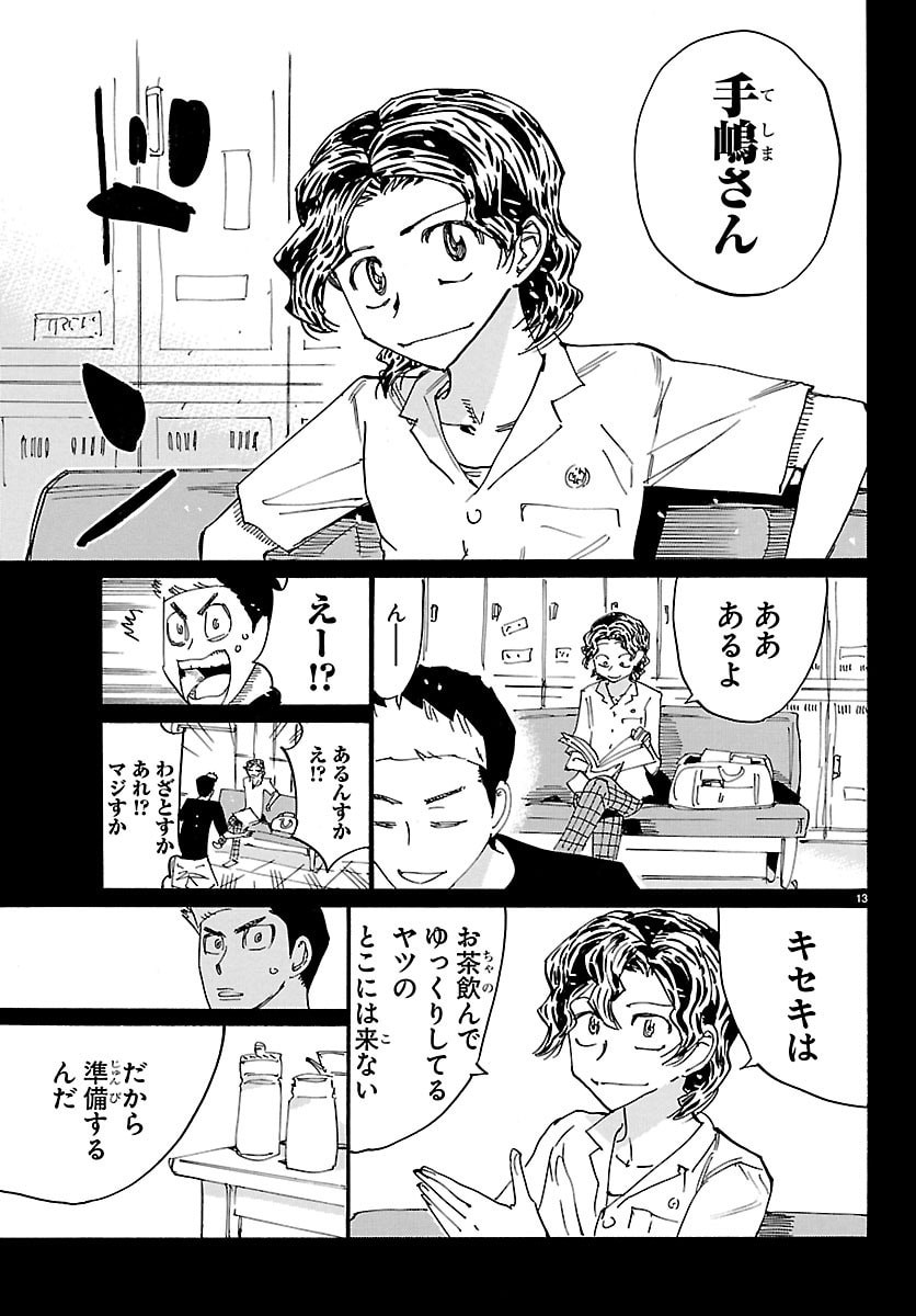 Read YOWAMUSHI PEDAL - RAW Chapter 867 [High Quality / Full] - Page 13 - nicomanga.com