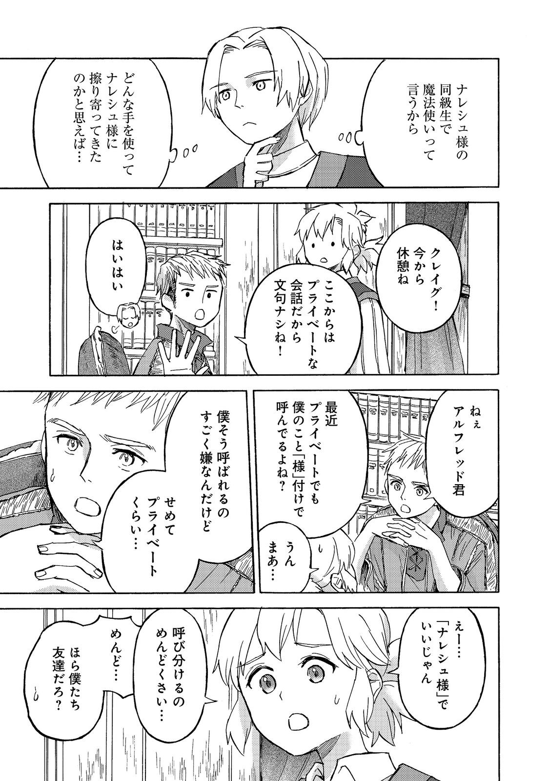BOUKENSHA AL: AITSU NO MAHOU WA OKASHII Chapter 23 - Page 21