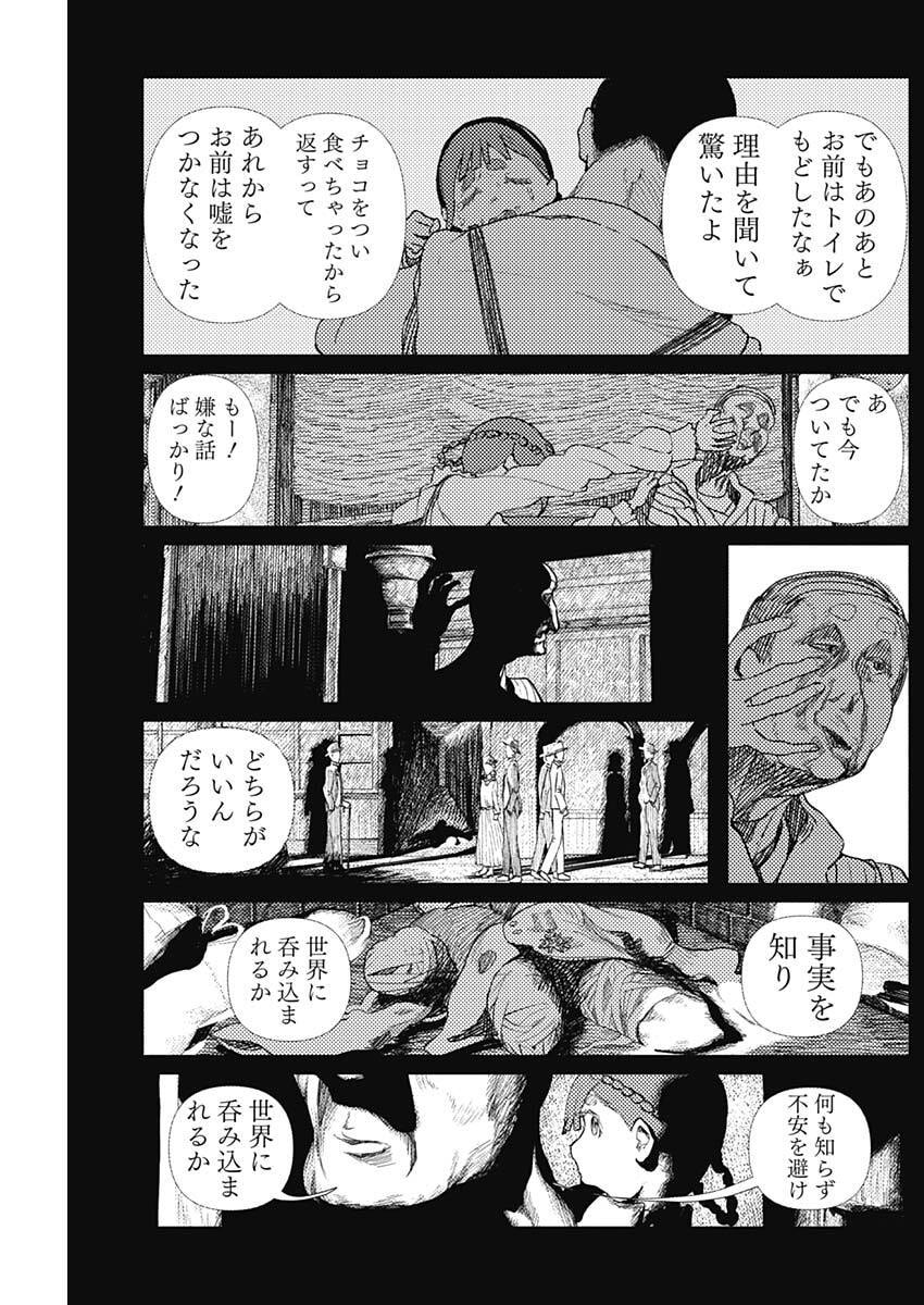 Read ENIGMATICA Chapter 14 [High Quality / Full] - Page 9 - nicomanga.net