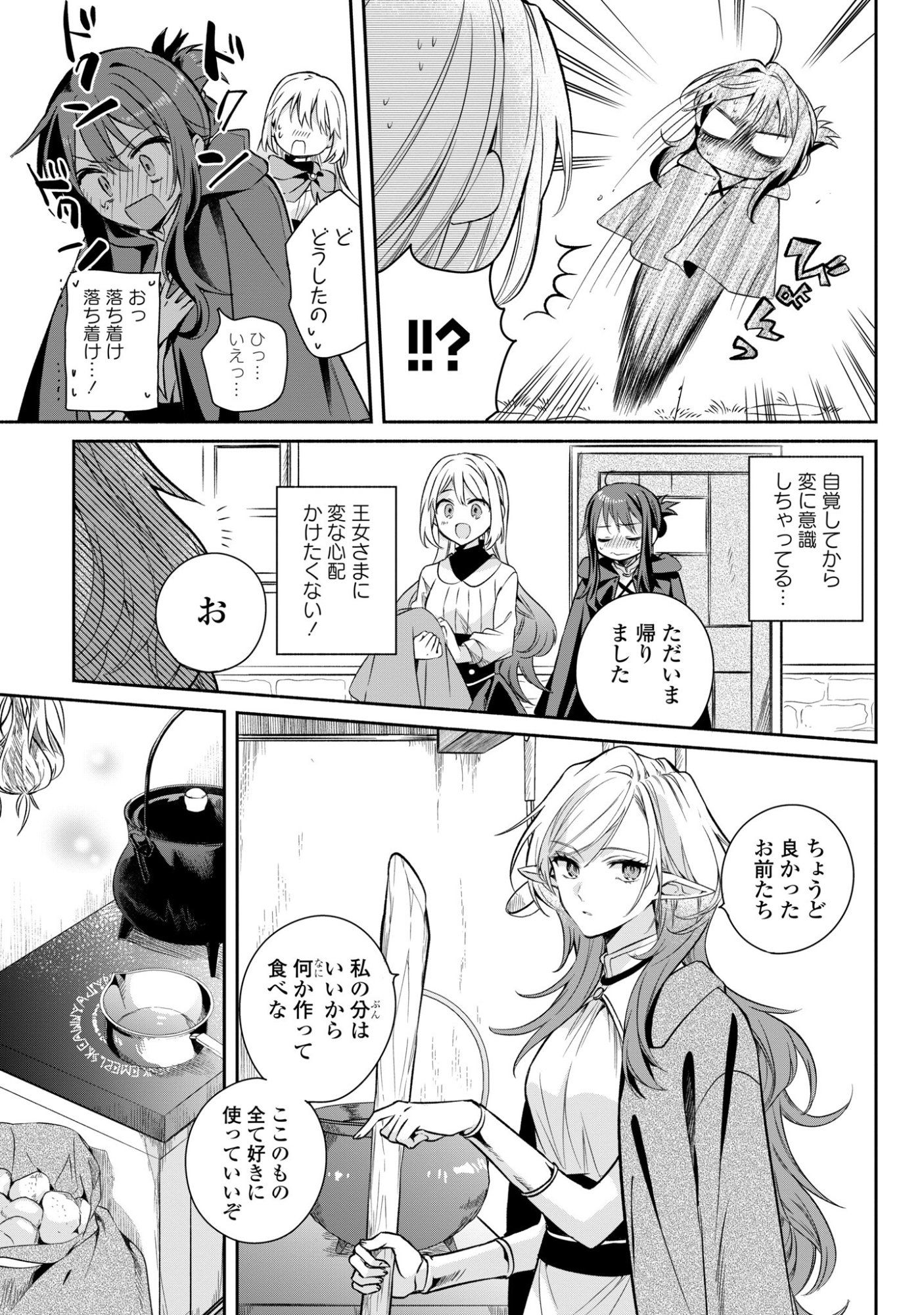 MURYOKU SEIJO TO MUNOU OUJO ~MARYOKU ZERO DE SHOUKANSARETA SEIJO NO ISEKAI KYUUKOKUKI~ Chapter 17 - Page 3