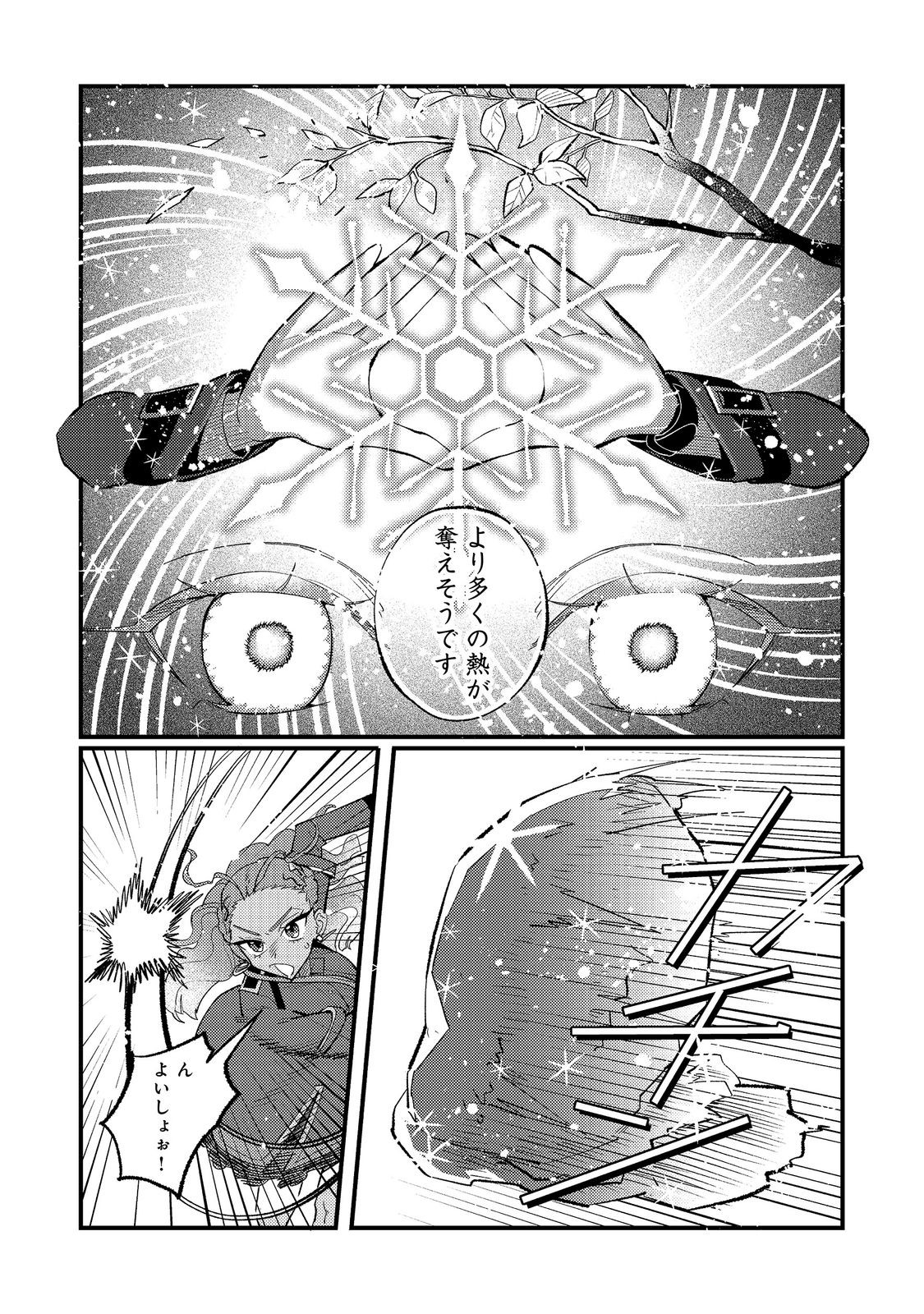 AKUMA DE TAIDA NA AKUYAKU KIZOKU Chapter 13 - Page 10