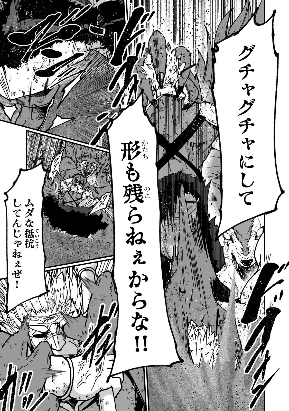 GAIKOTSU KISHI-SAMA TADAIMA ISEKAI E O DEKAKE-CHUU - RAW Chapter 71.1 - Page 9