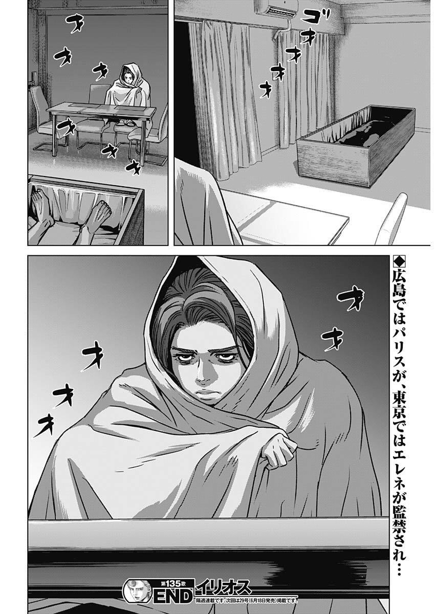Read ILLIOS Chapter 135 [High Quality / Full] - Page 18 - dark.nicomanga.com