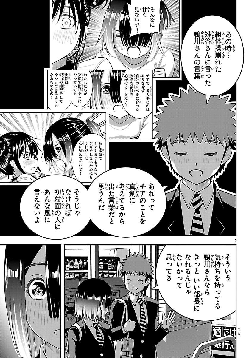 Read YANKEE JK KUZUHANA-CHAN Chapter 284 [High Quality / Full] - Page 4 - nicomanga.net